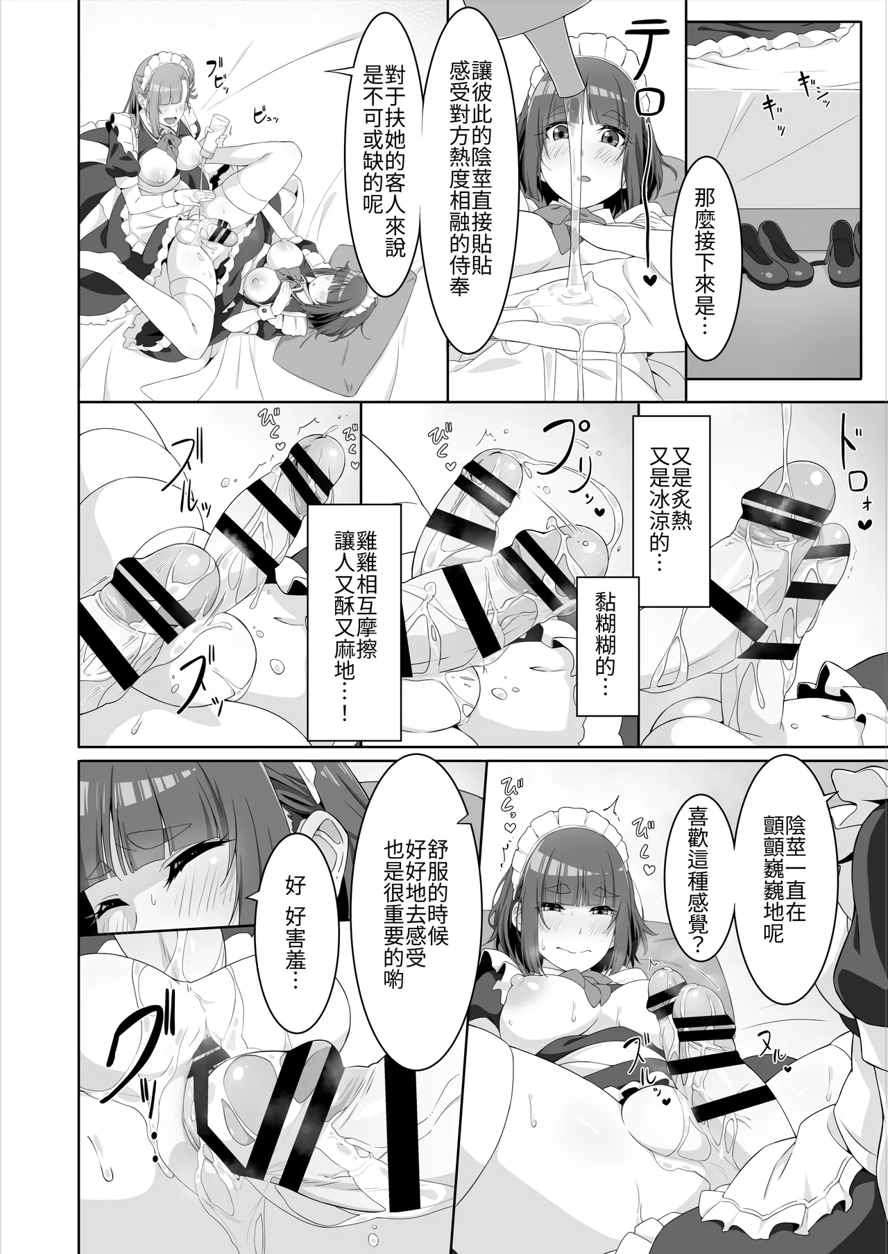 Futanari Maid no Milk Houshi | 扶她妹妹女僕的「牛奶」侍奉 - Page 12