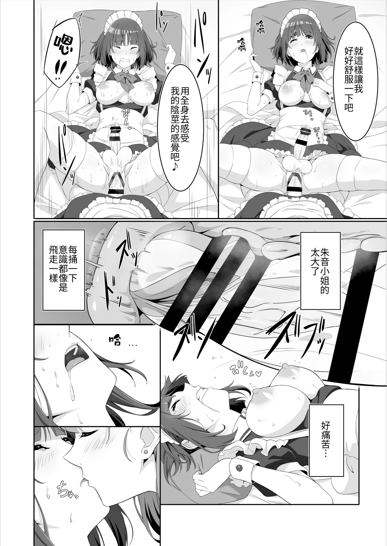 Futanari Maid no Milk Houshi | 扶她妹妹女僕的「牛奶」侍奉♡ page 14 original parody - maid cum swap hentai manga - read online free
