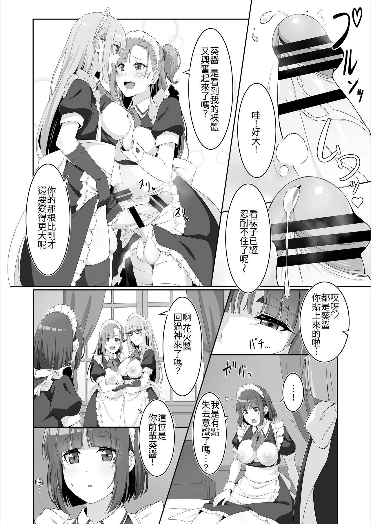 Futanari Maid no Milk Houshi | 扶她妹妹女僕的「牛奶」侍奉♡ page 18 original parody - nakadashi big penis hentai manga - read online free