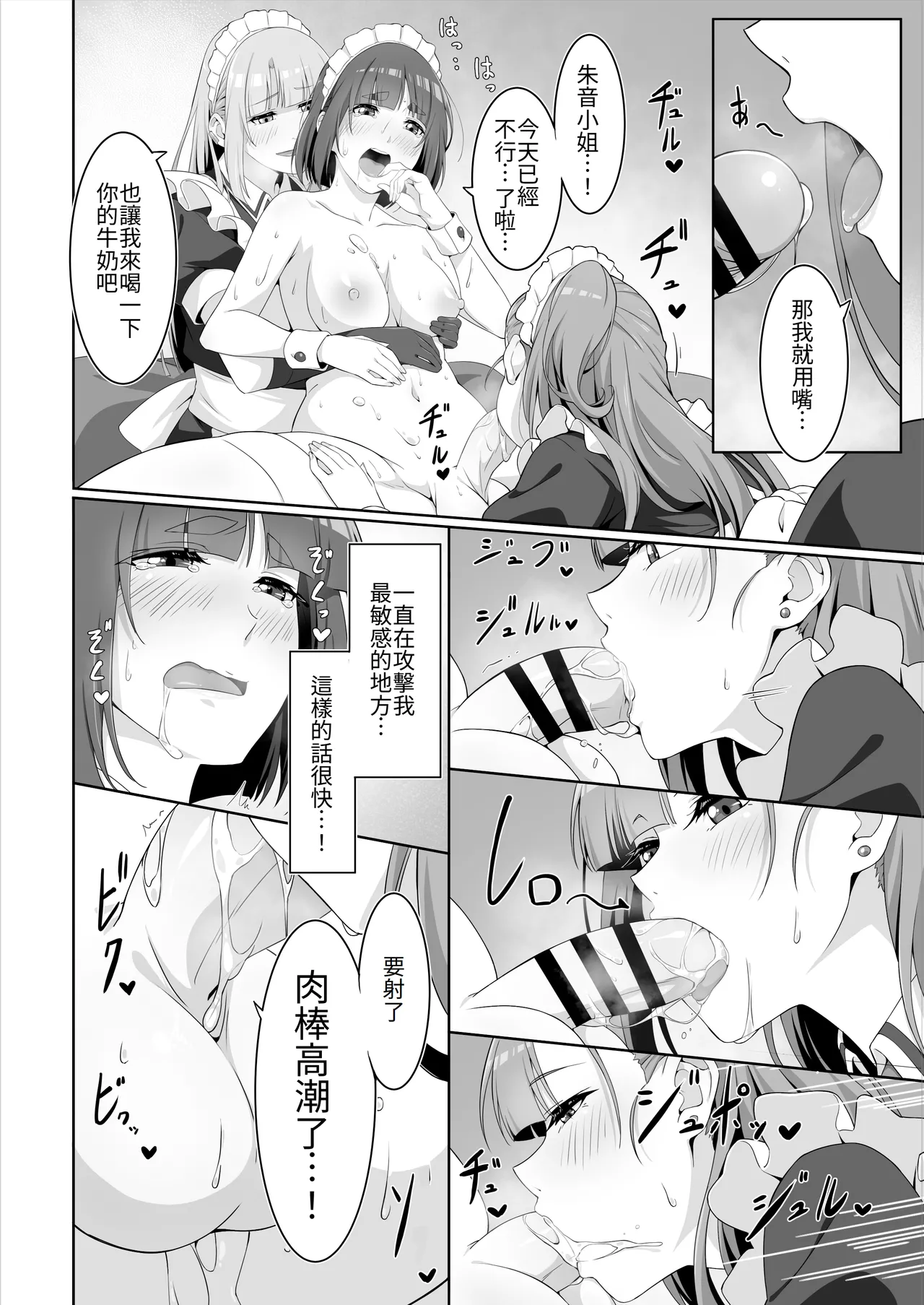 Futanari Maid no Milk Houshi | 扶她妹妹女僕的「牛奶」侍奉♡ page 24 original parody - nakadashi big penis hentai manga - read online free