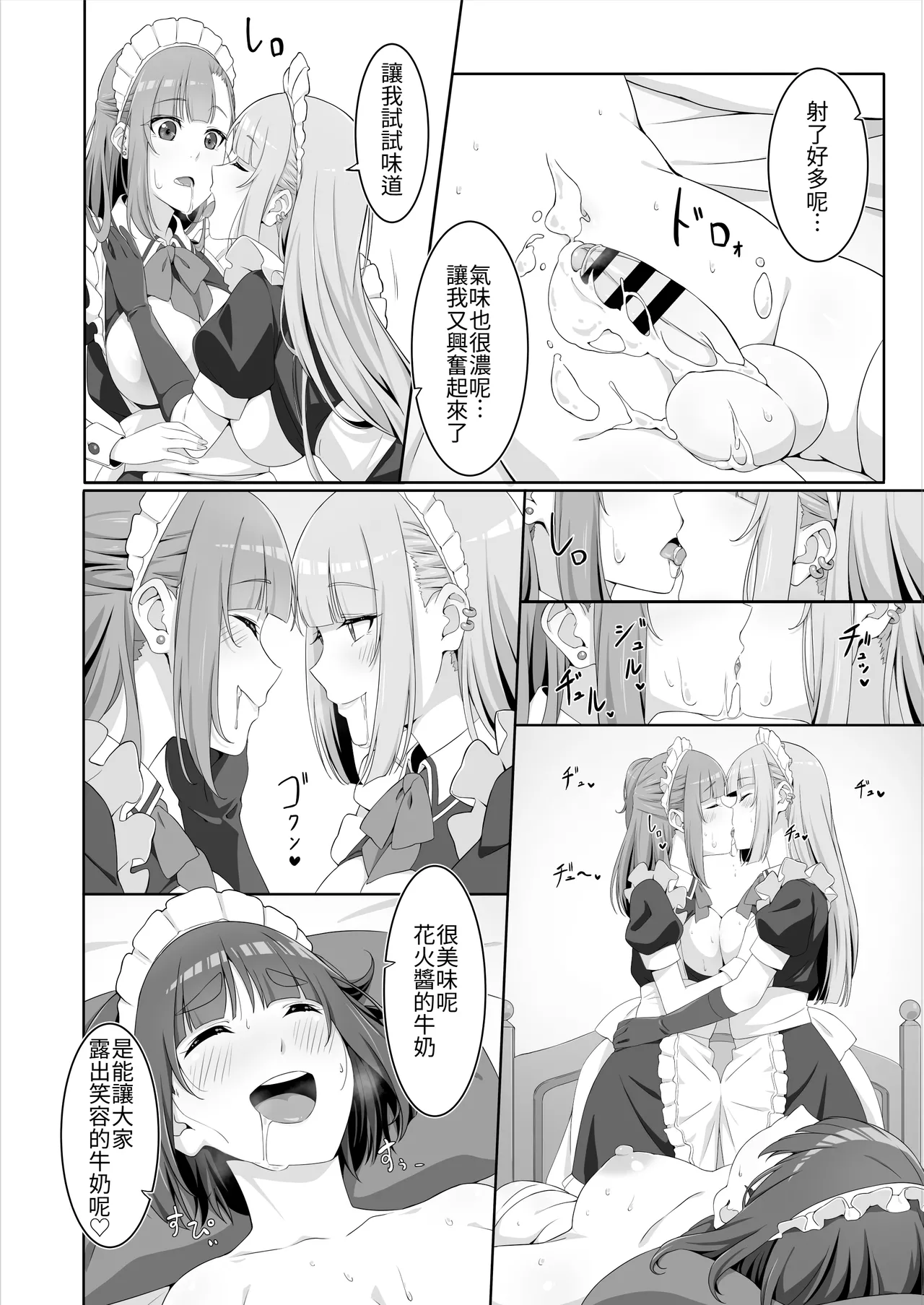 Futanari Maid no Milk Houshi | 扶她妹妹女僕的「牛奶」侍奉♡ page 26 original parody - nakadashi big penis hentai manga - read online free