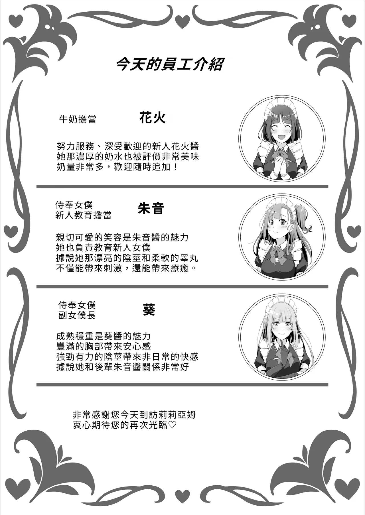 Futanari Maid no Milk Houshi | 扶她妹妹女僕的「牛奶」侍奉♡ page 29 original parody - nakadashi big penis hentai manga - read online free