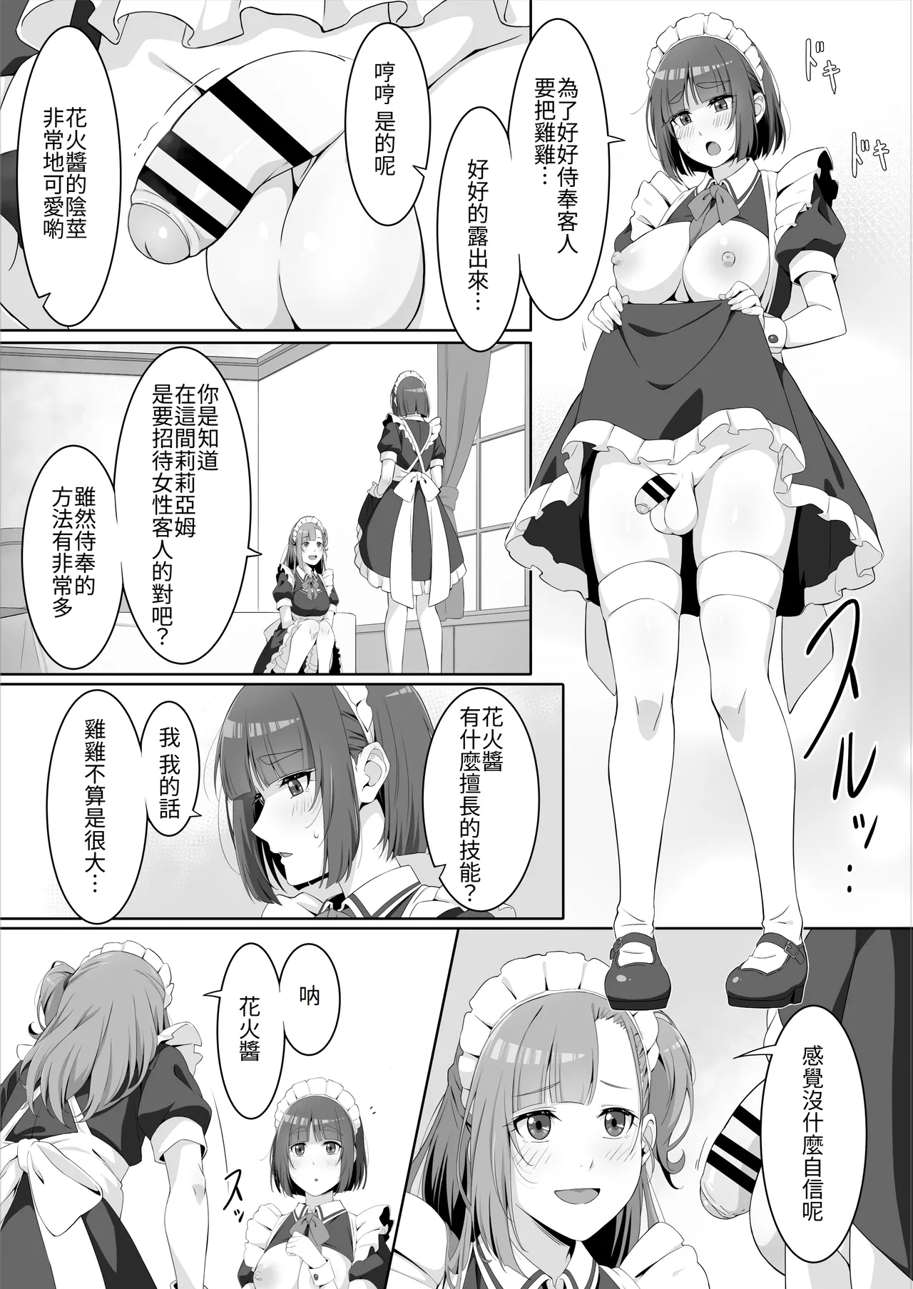 Futanari Maid no Milk Houshi | 扶她妹妹女僕的「牛奶」侍奉 - Page 9