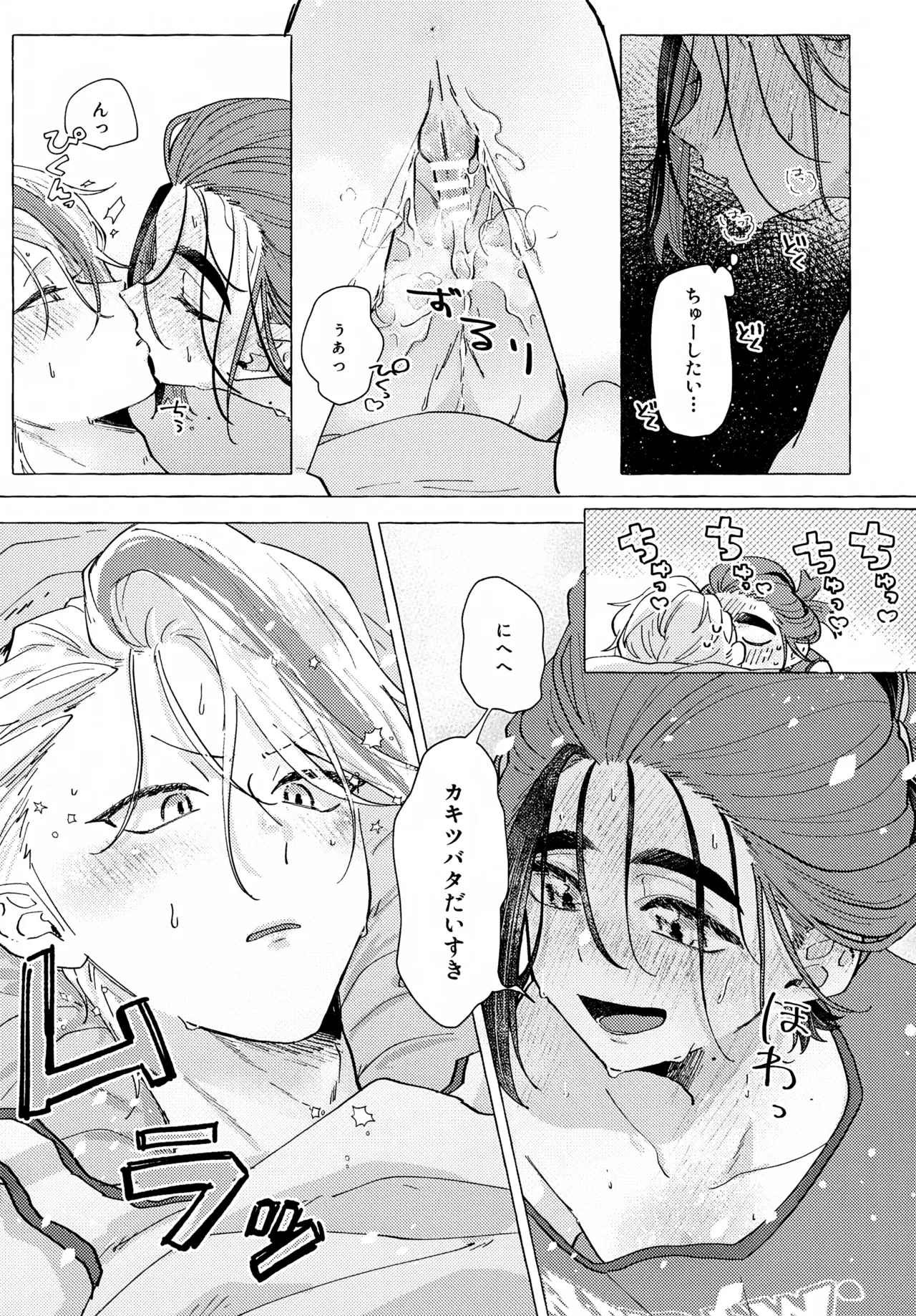 Hoshigari wa Docchi - Page 24