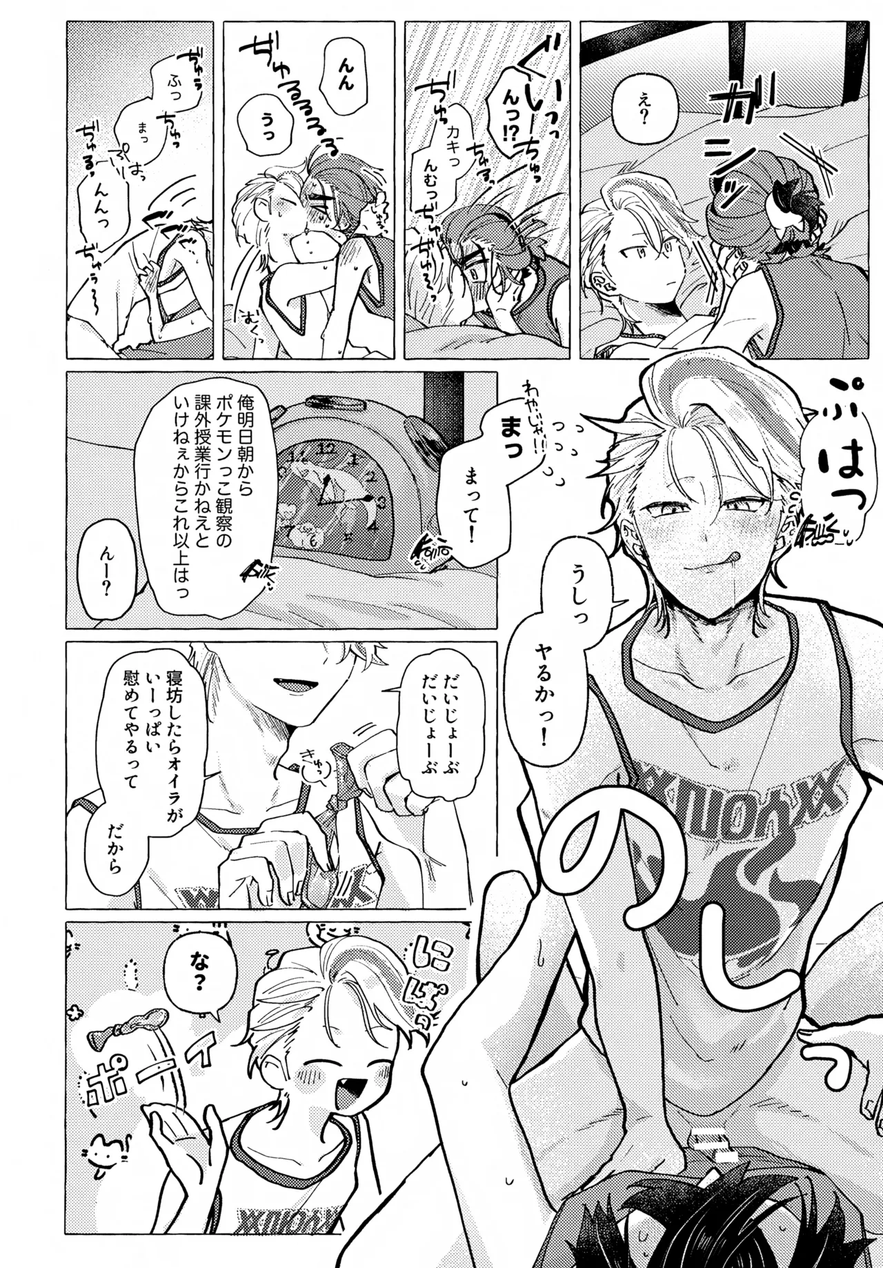 Hoshigari wa Docchi - Page 25