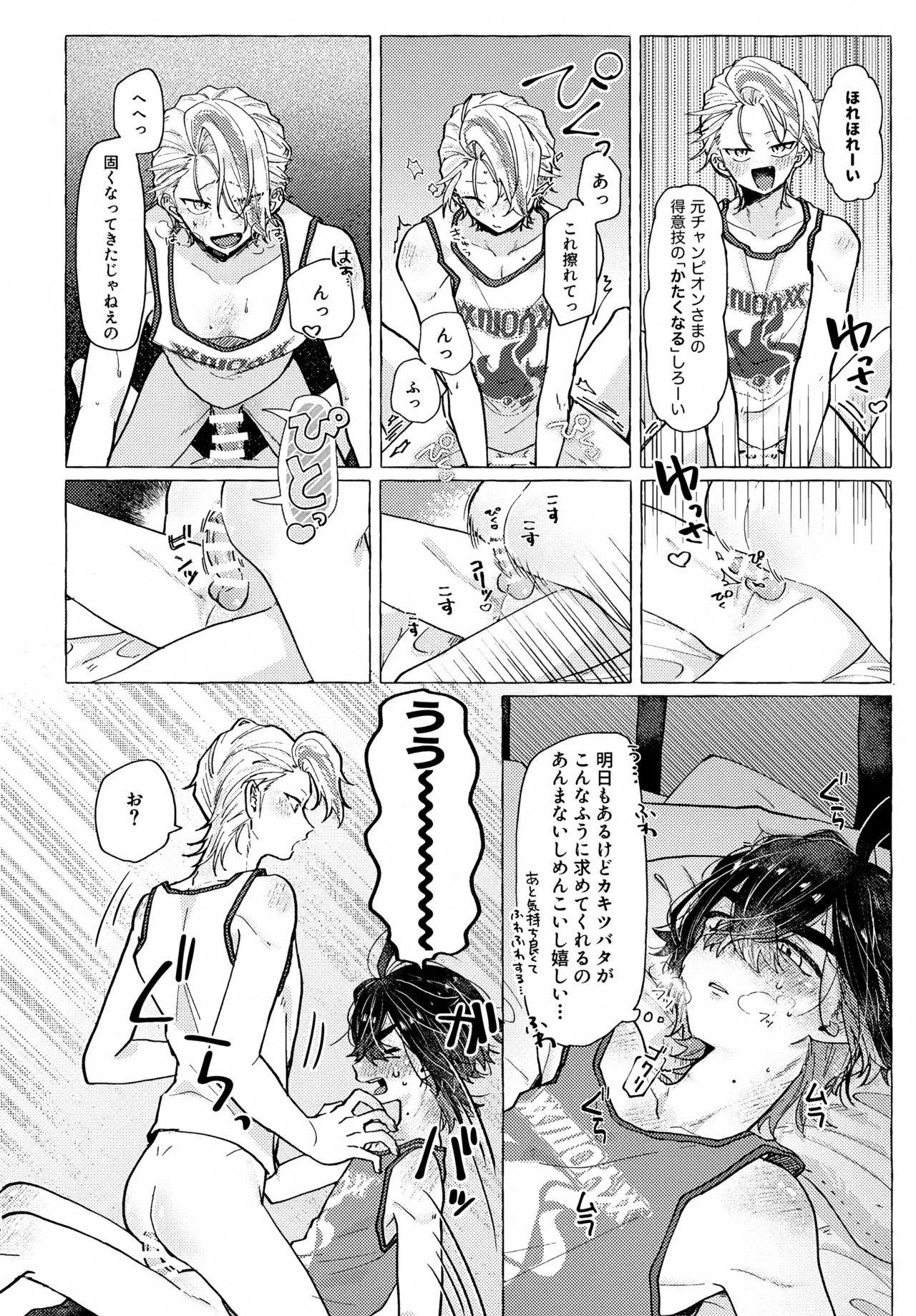 Hoshigari wa Docchi - Page 27