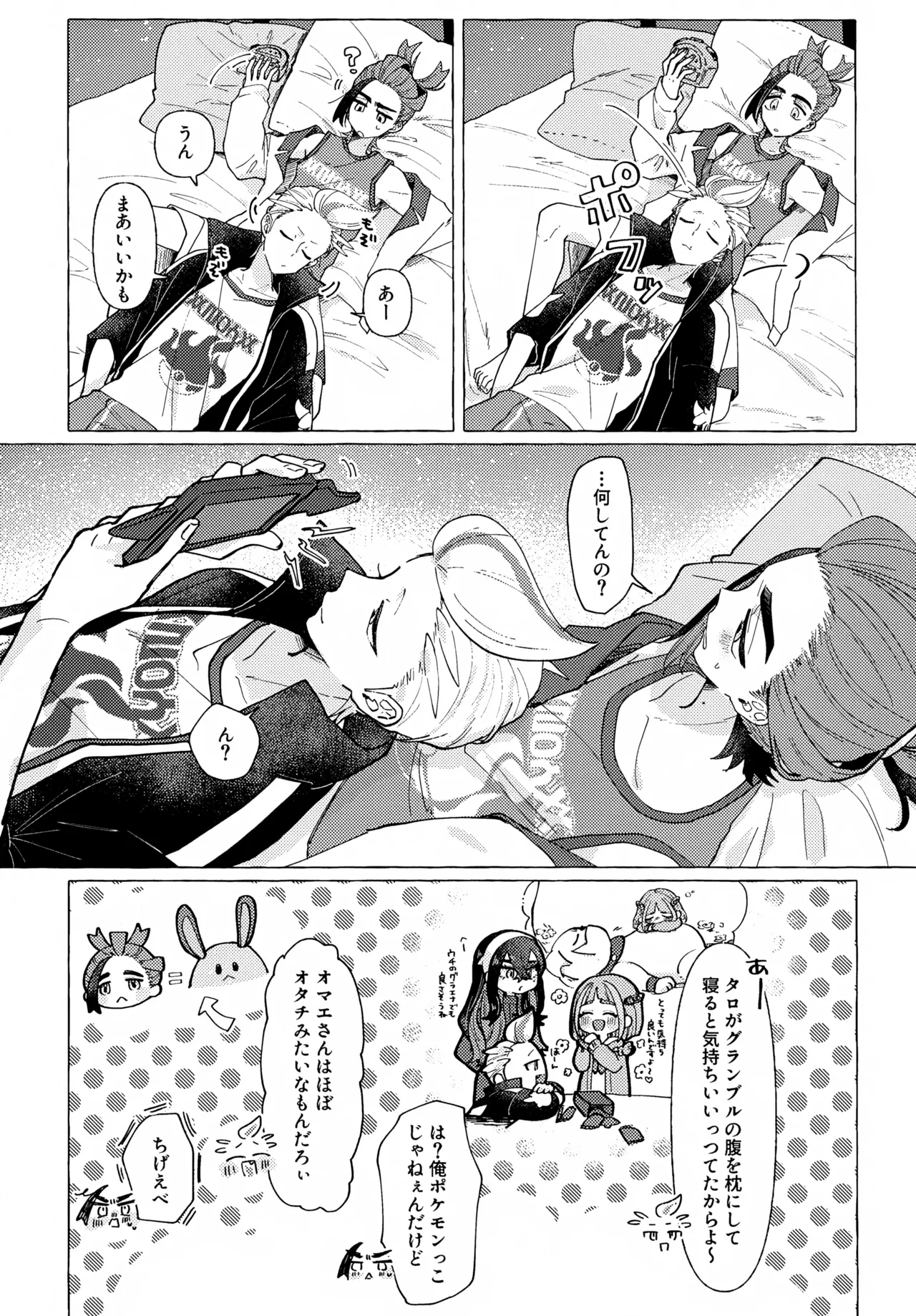 Hoshigari wa Docchi - Page 4