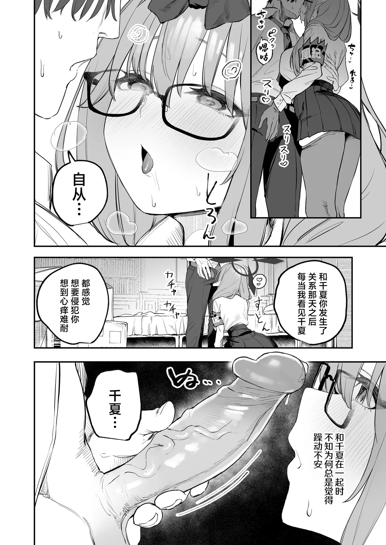 Ore no Seito wa Succubus Kamo Shirenai | 我的学生是魅魔也说不定 - Page 10