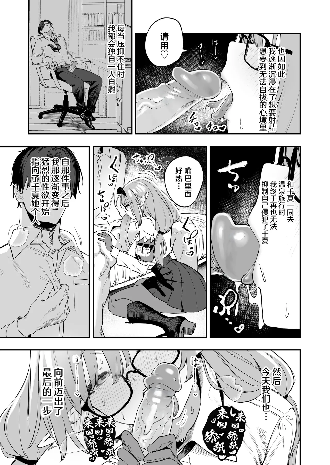 Ore no Seito wa Succubus Kamo Shirenai | 我的学生是魅魔也说不定 - Page 11