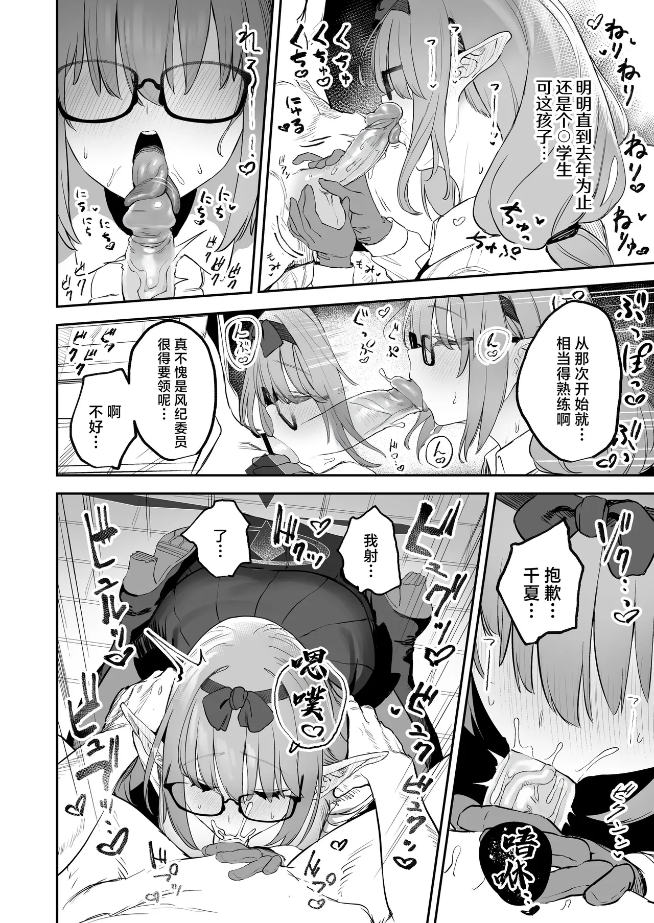 Ore no Seito wa Succubus Kamo Shirenai | 我的学生是魅魔也说不定 page 12 featuring chinatsu hinomiya blue archive parody - sole female sole male hentai manga - read online free