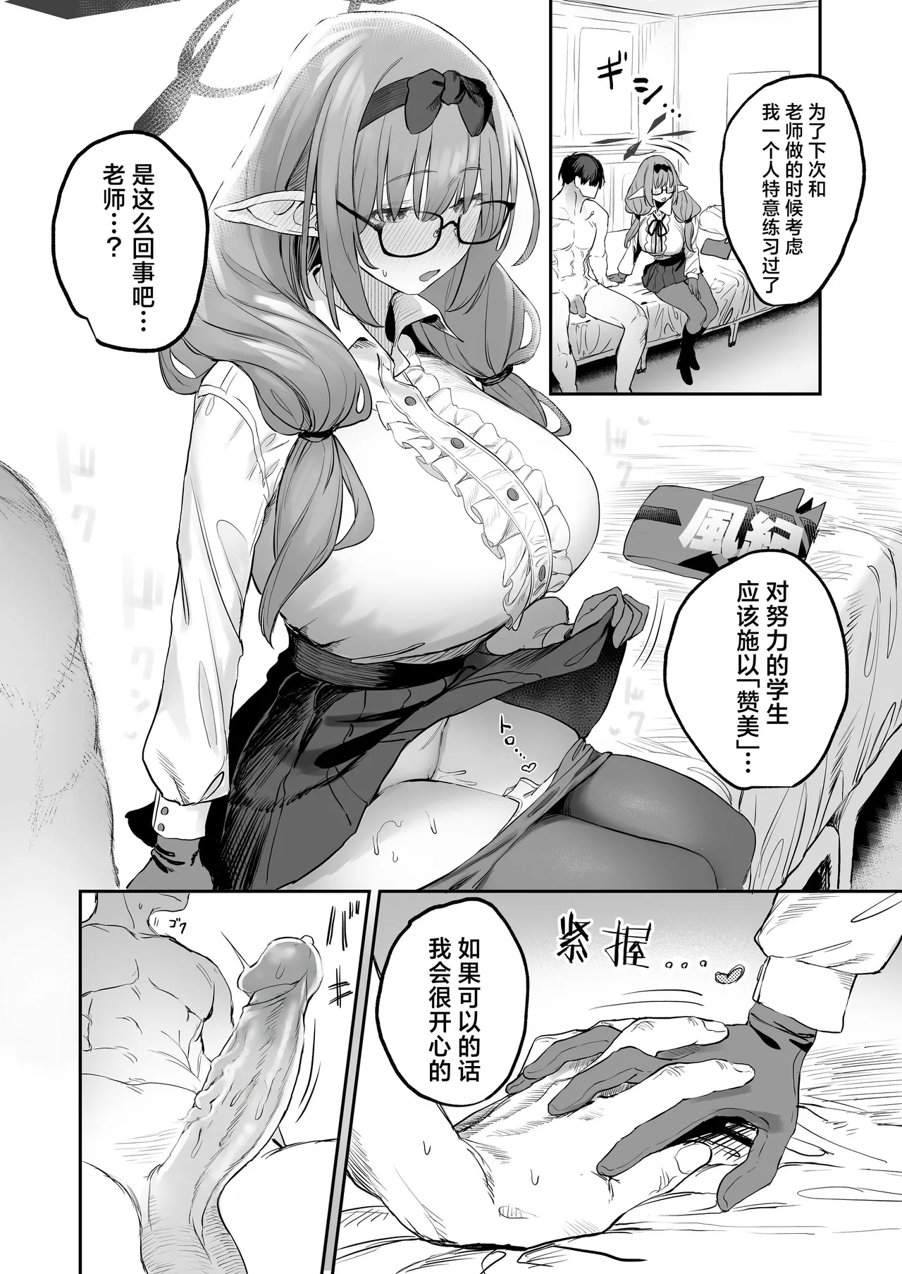 Page 14 of Ore no Seito wa Succubus Kamo Shirenai | 我的学生是魅魔也说不定