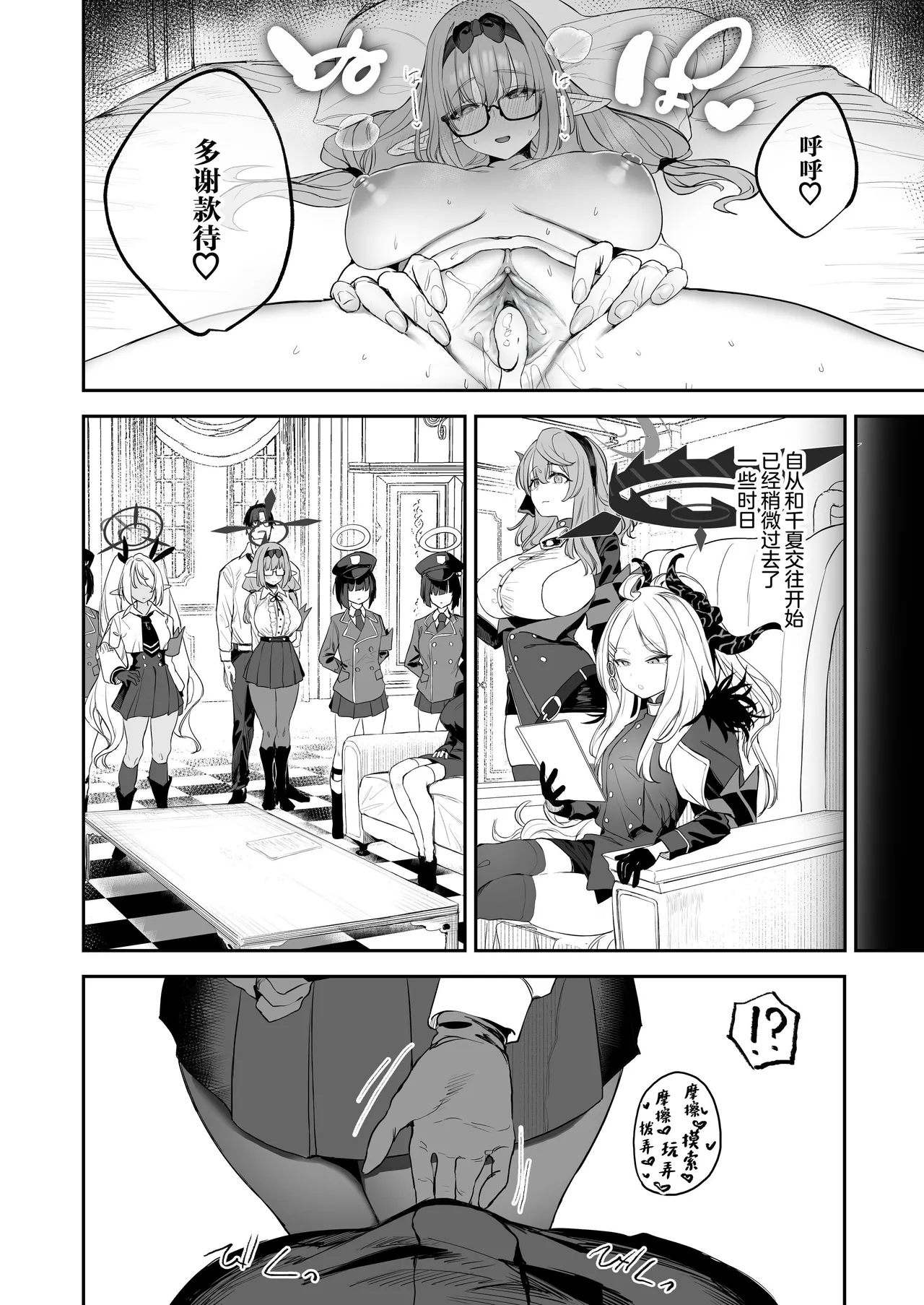 Ore no Seito wa Succubus Kamo Shirenai | 我的学生是魅魔也说不定 - Page 30