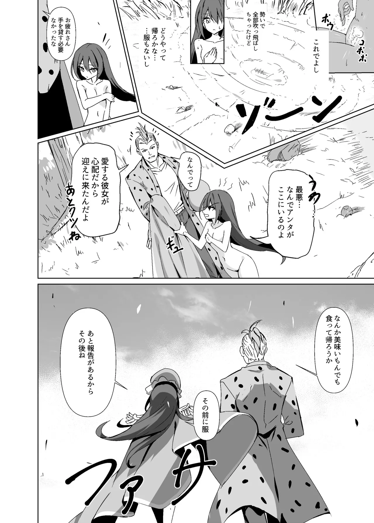 Yabureta Kenja 2 page 19 original parody - read online free