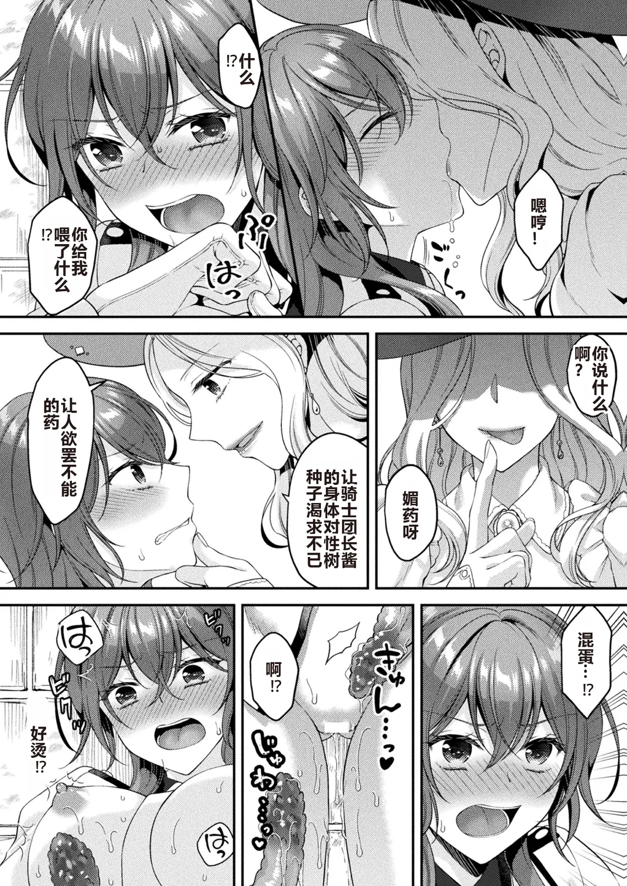 Kishi wa Inmitsu ni Hanasaku - Page 14