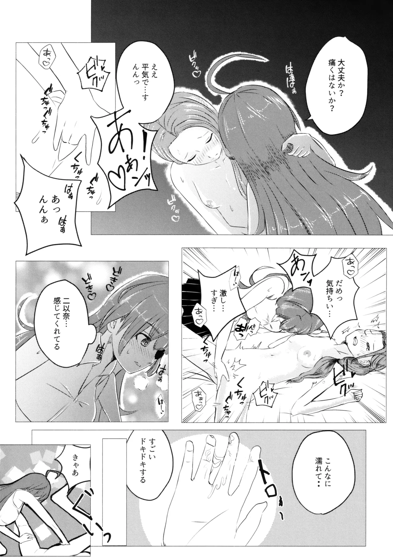Kazoku Ijou de Koibito Miman page 16 heaven burns red parody - females only yuri hentai manga - read online free