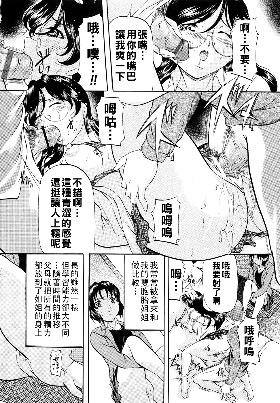 [Onihime] Kanjuku Sister - the sister of matured sweet Ch. 1-9 [Chinese] page 132 - glasses bondage hentai manga - read online free