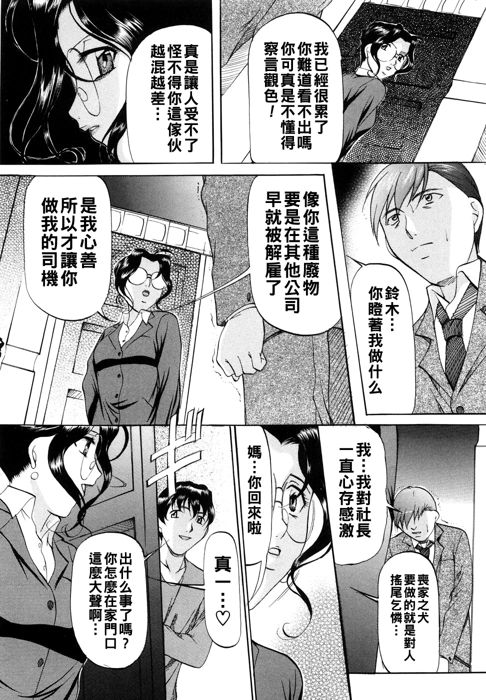 [Onihime] Kanjuku Sister - the sister of matured sweet Ch. 1-9 [Chinese] page 32 - glasses bondage hentai manga - read online free