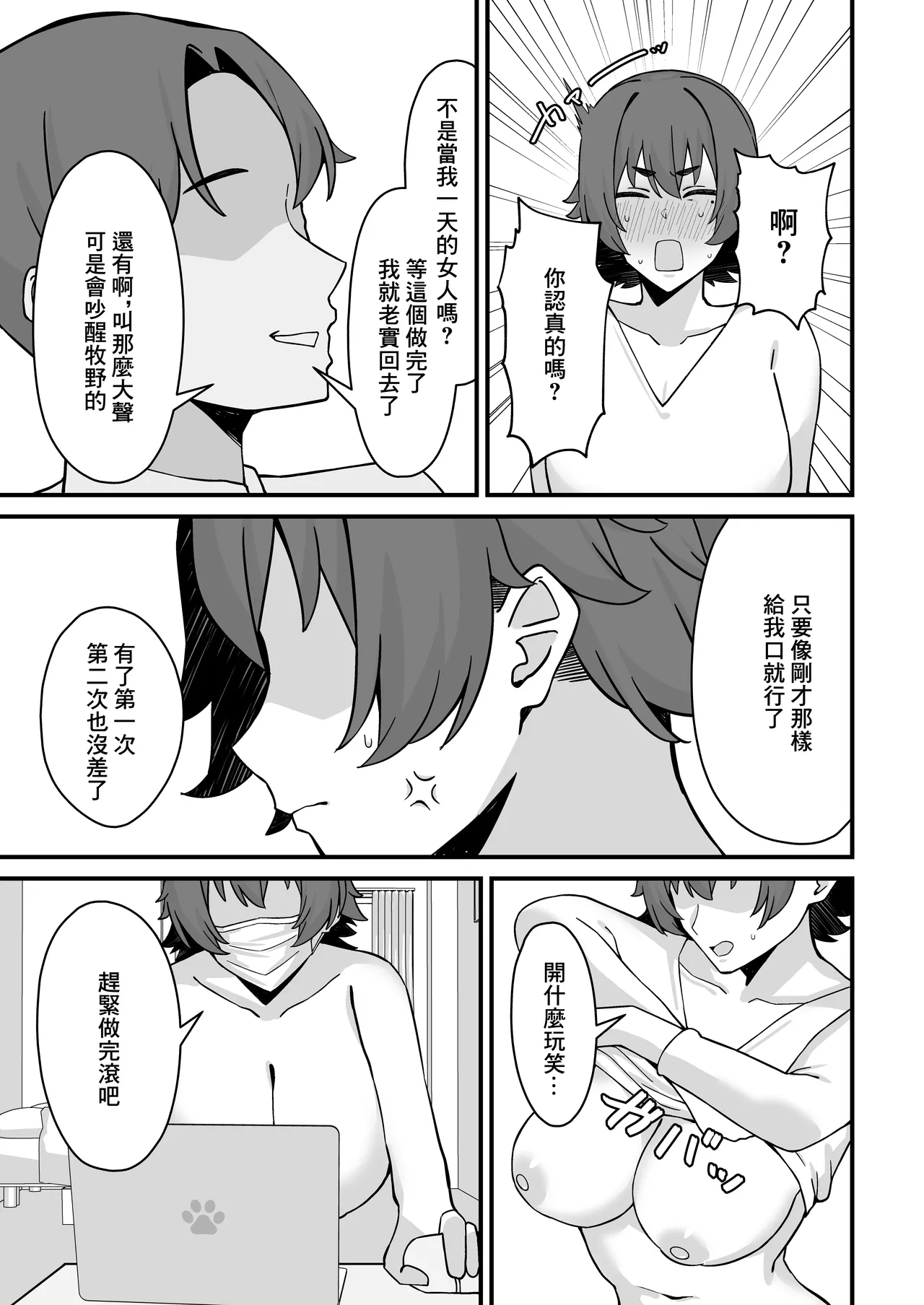 Hitozuma Ero Haishinsha-san Otto no Joshi ni Mibareshite Kyosei Kokai SEX Kami Hoso | 色情UP主身份被丈夫領導發現進行强制公開做愛直播 page 16 original parody - sole female sole male hentai manga - read online free