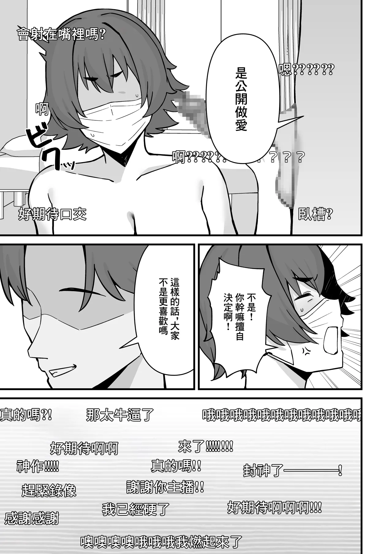 Hitozuma Ero Haishinsha-san Otto no Joshi ni Mibareshite Kyosei Kokai SEX Kami Hoso | 色情UP主身份被丈夫領導發現進行强制公開做愛直播 page 18 original parody - sole female sole male hentai manga - read online free