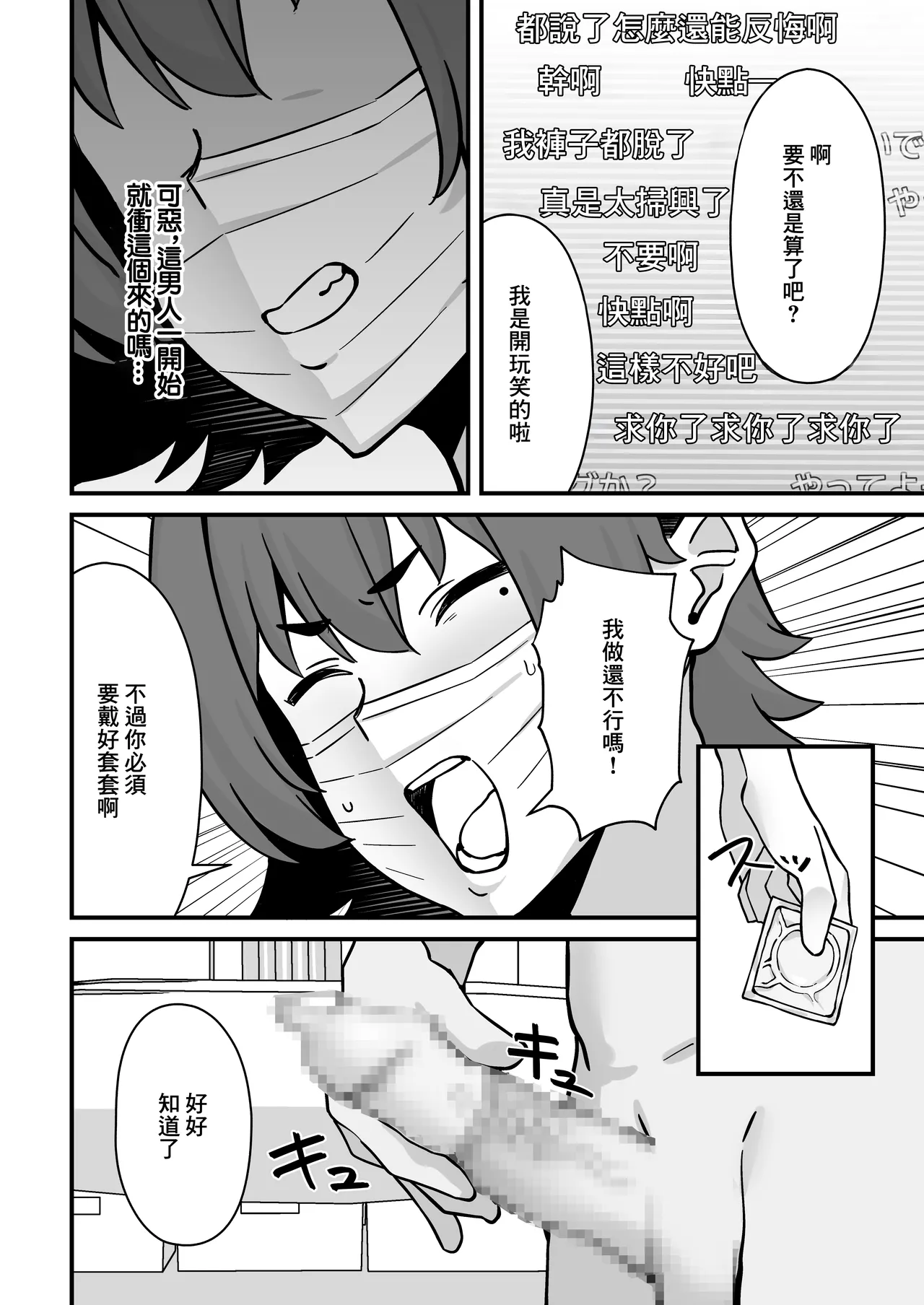 Hitozuma Ero Haishinsha-san Otto no Joshi ni Mibareshite Kyosei Kokai SEX Kami Hoso | 色情UP主身份被丈夫領導發現進行强制公開做愛直播 page 19 original parody - sole female sole male hentai manga - read online free