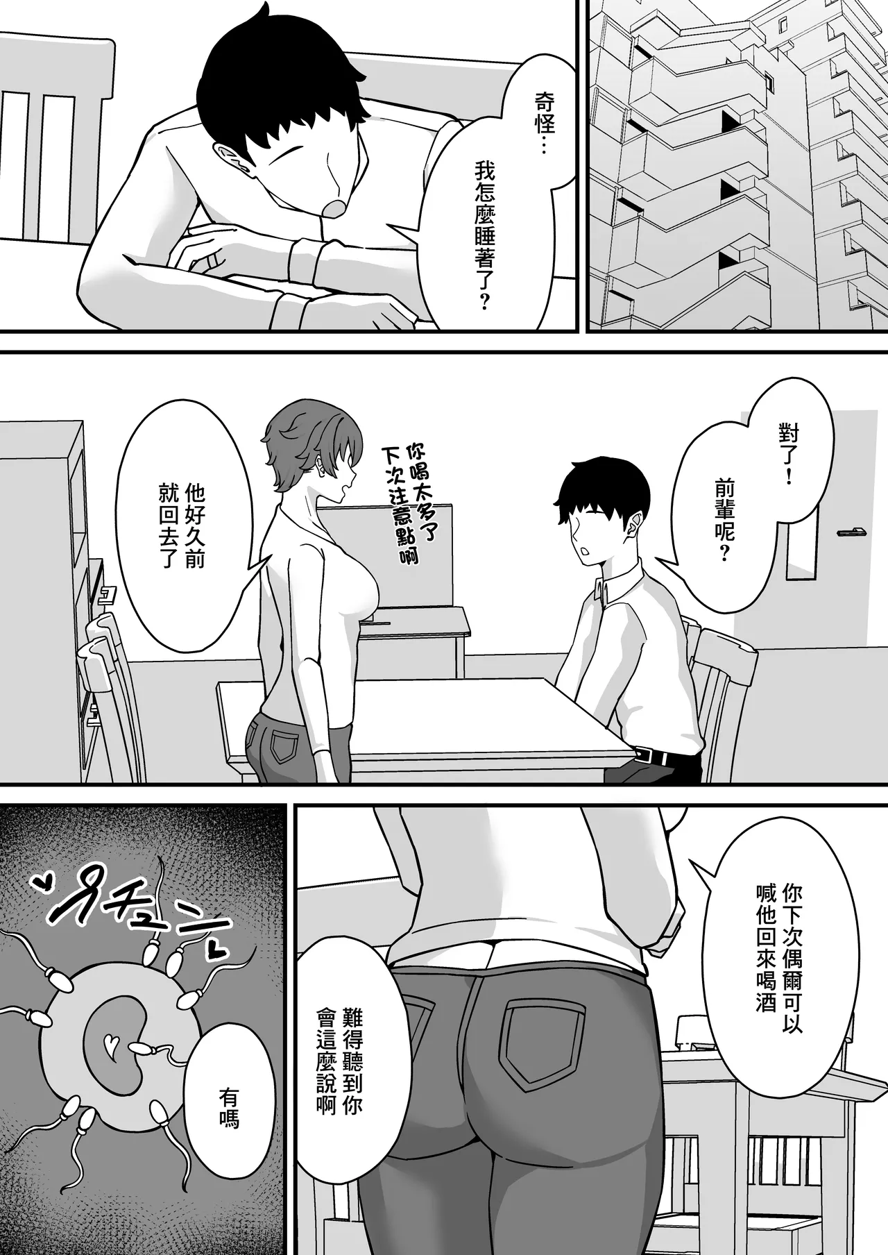 Hitozuma Ero Haishinsha-san Otto no Joshi ni Mibareshite Kyosei Kokai SEX Kami Hoso | 色情UP主身份被丈夫領導發現進行强制公開做愛直播 page 32 original parody - sole female sole male hentai manga - read online free