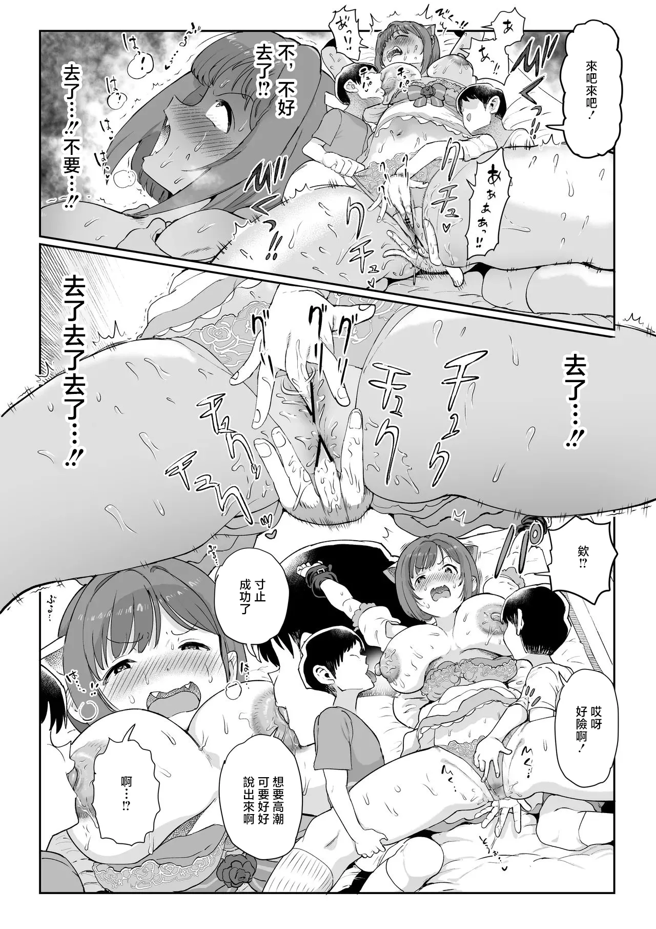 Miku-nyan de Asobou! - Page 21