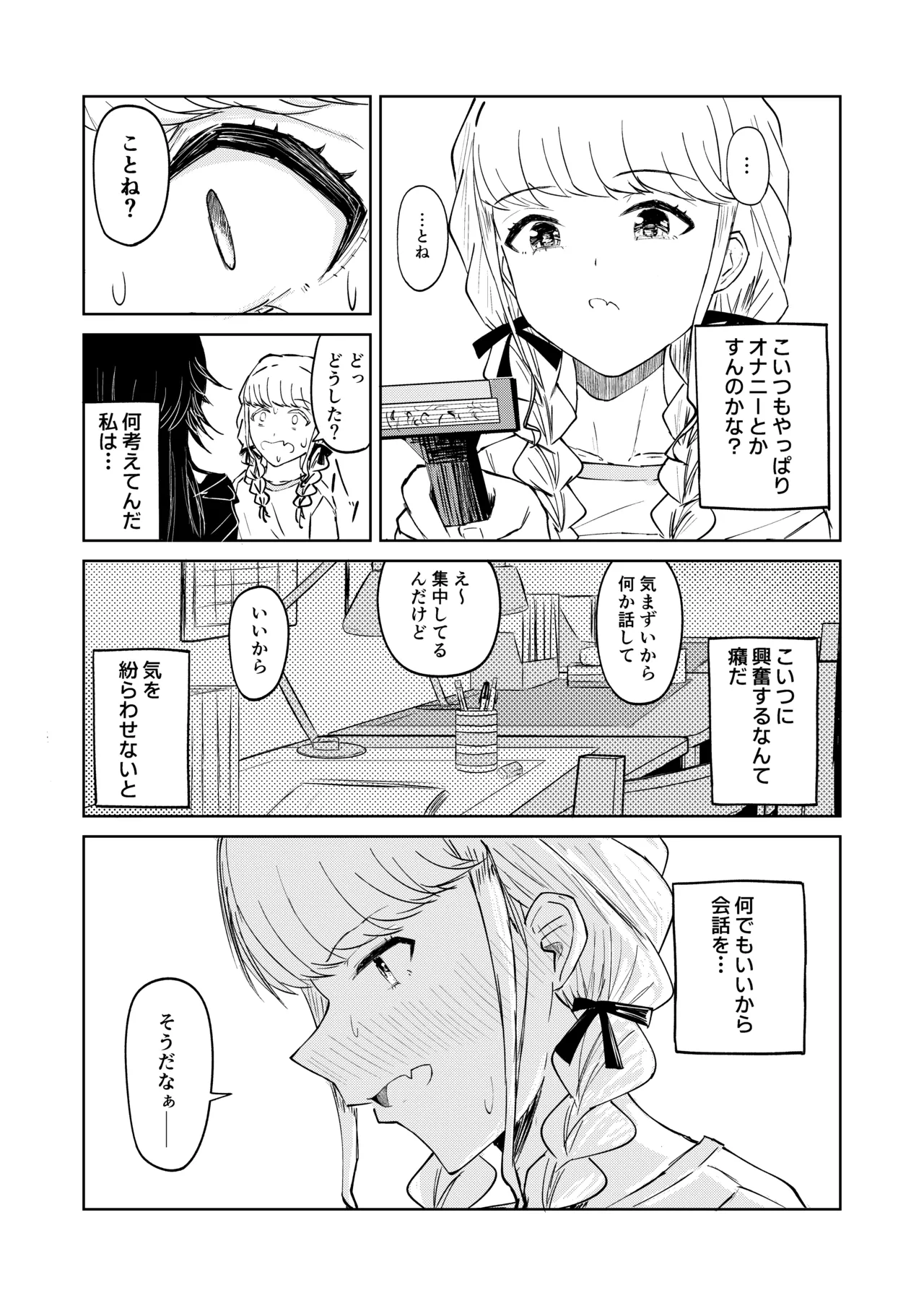 Tsukimura-san, Chotto Kokunai? - Page 18