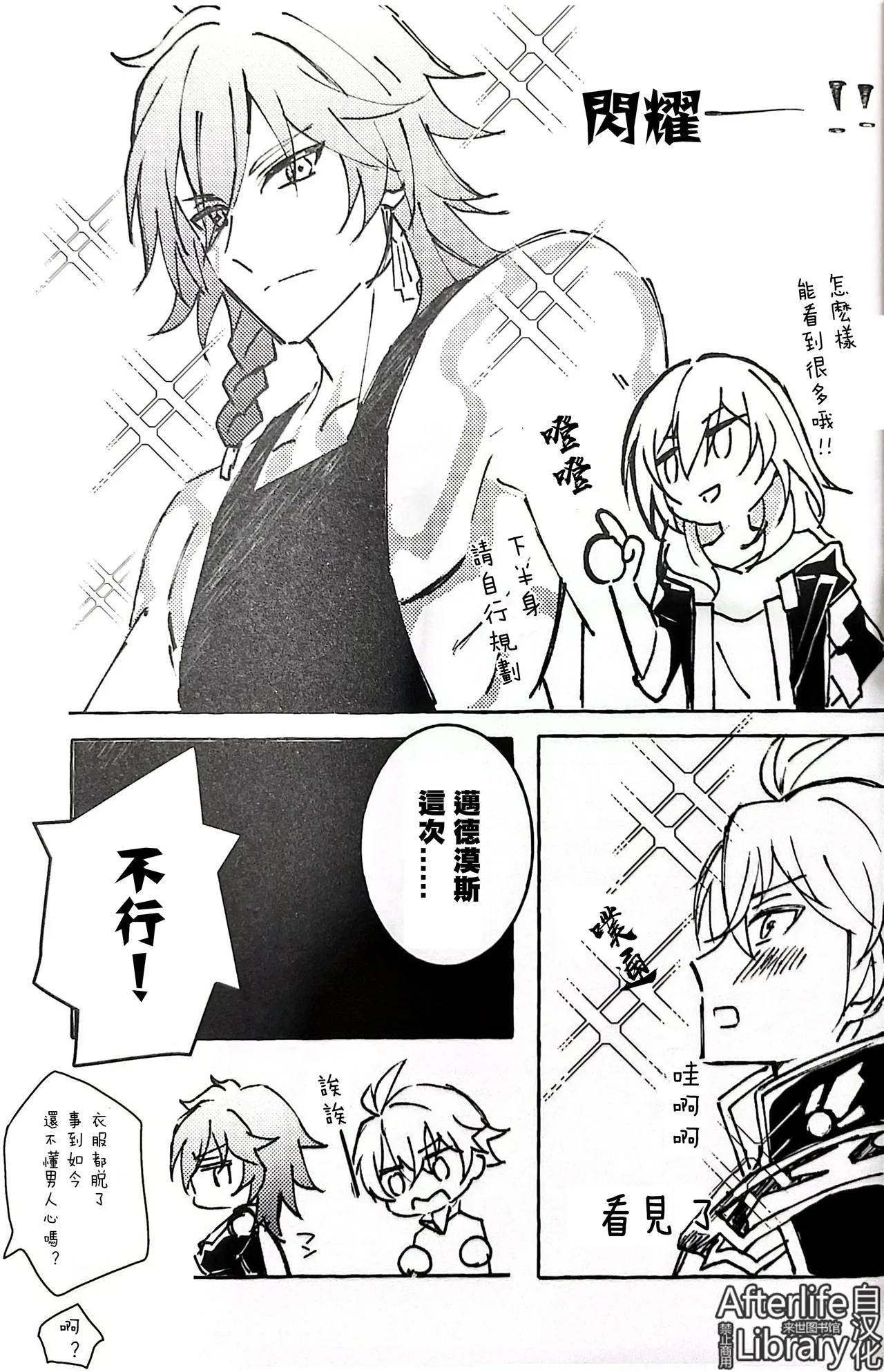 白厄的虚妄（崩坏：星穹铁道） - Page 10