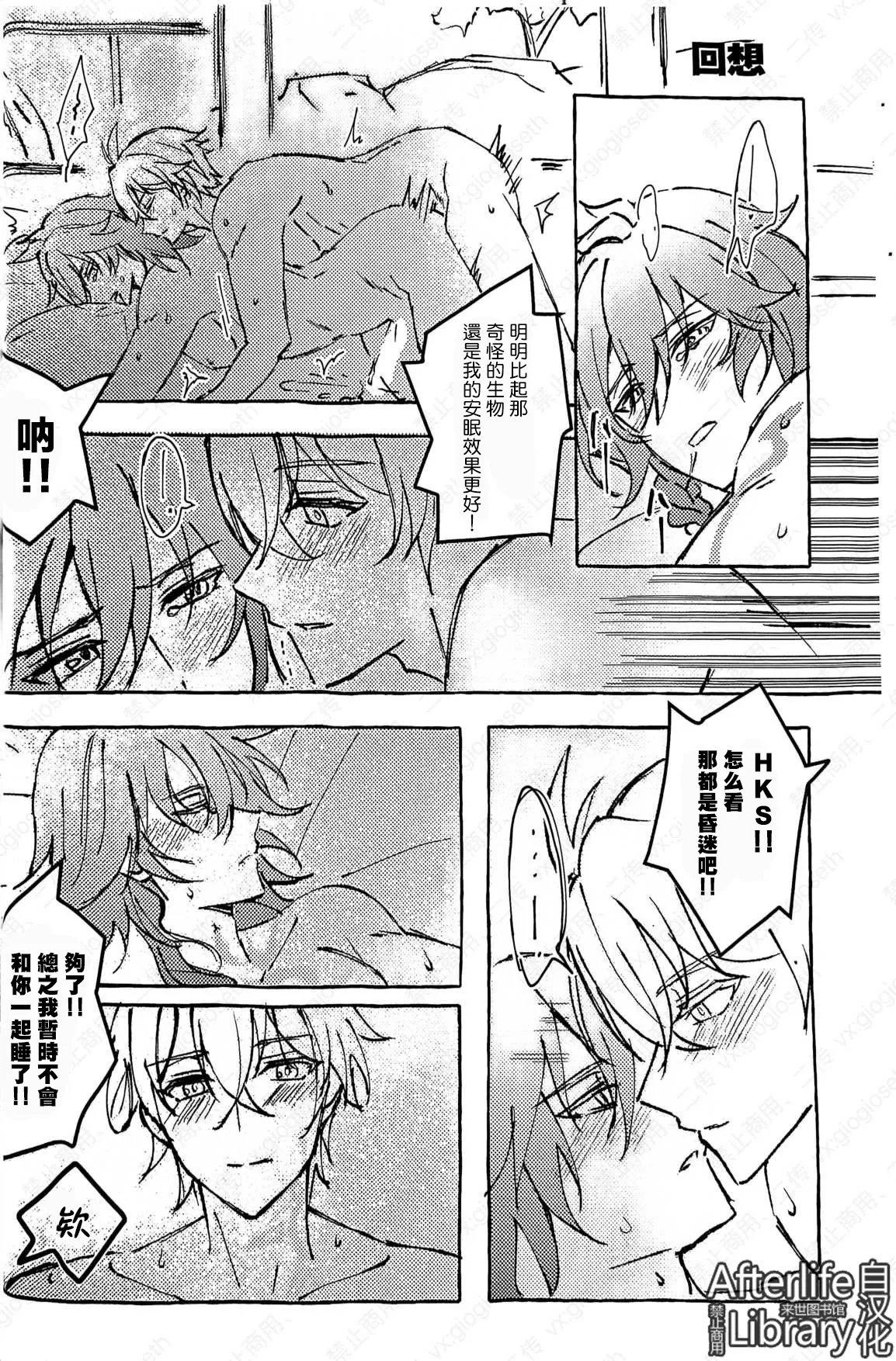 白厄的虚妄（崩坏：星穹铁道） page 15 featuring stelle honkai star rail parody - anal males only hentai manga - read online free