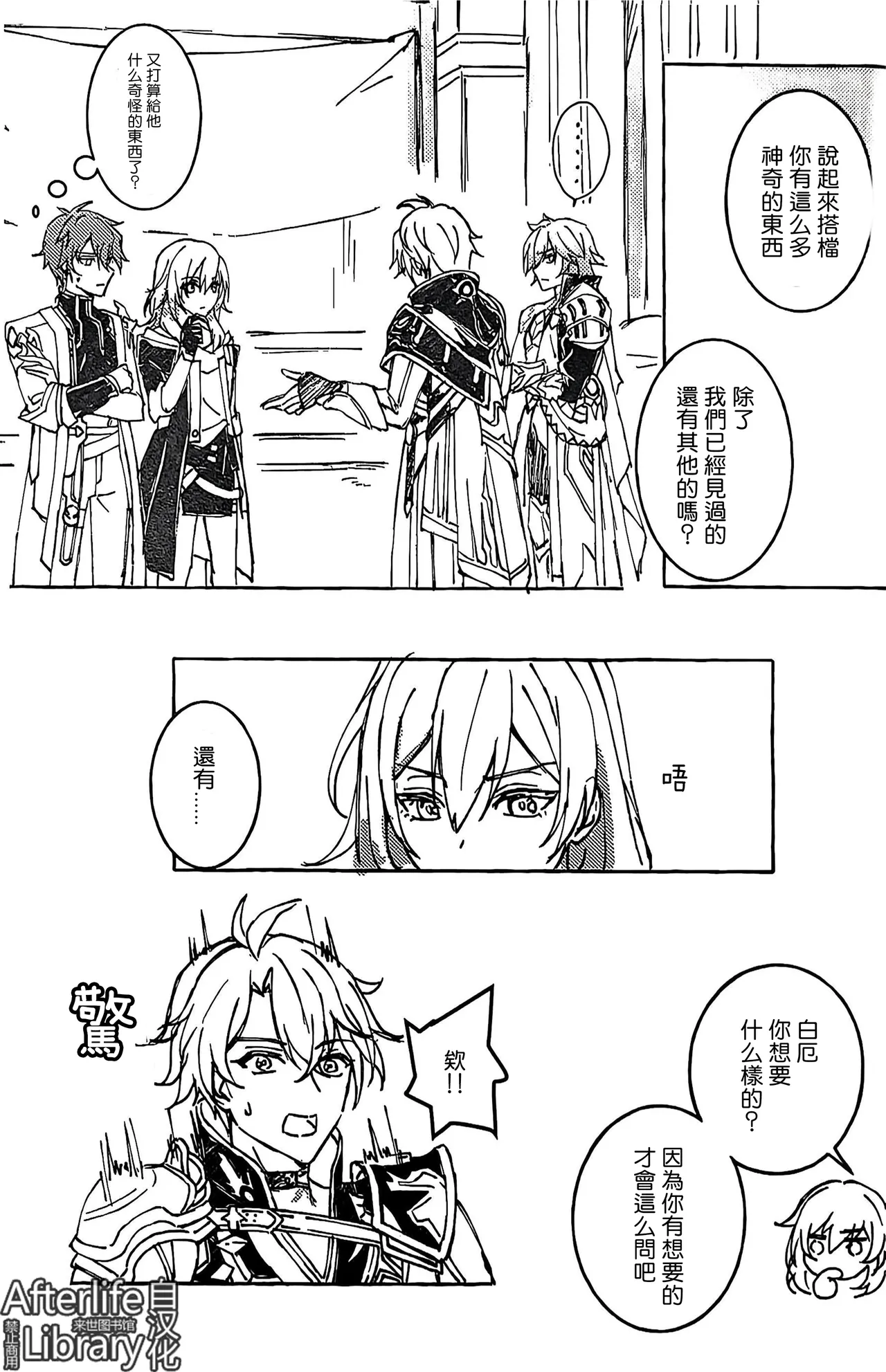 白厄的虚妄（崩坏：星穹铁道） - Page 18