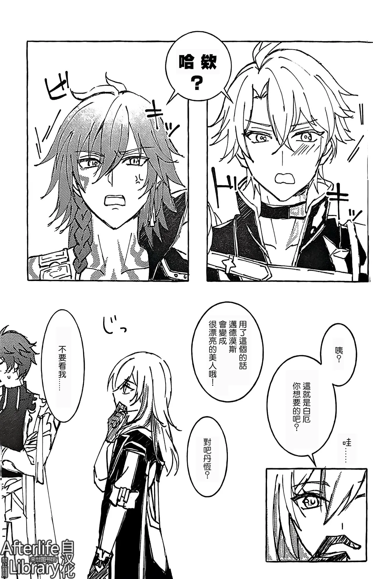 白厄的虚妄（崩坏：星穹铁道） - Page 20