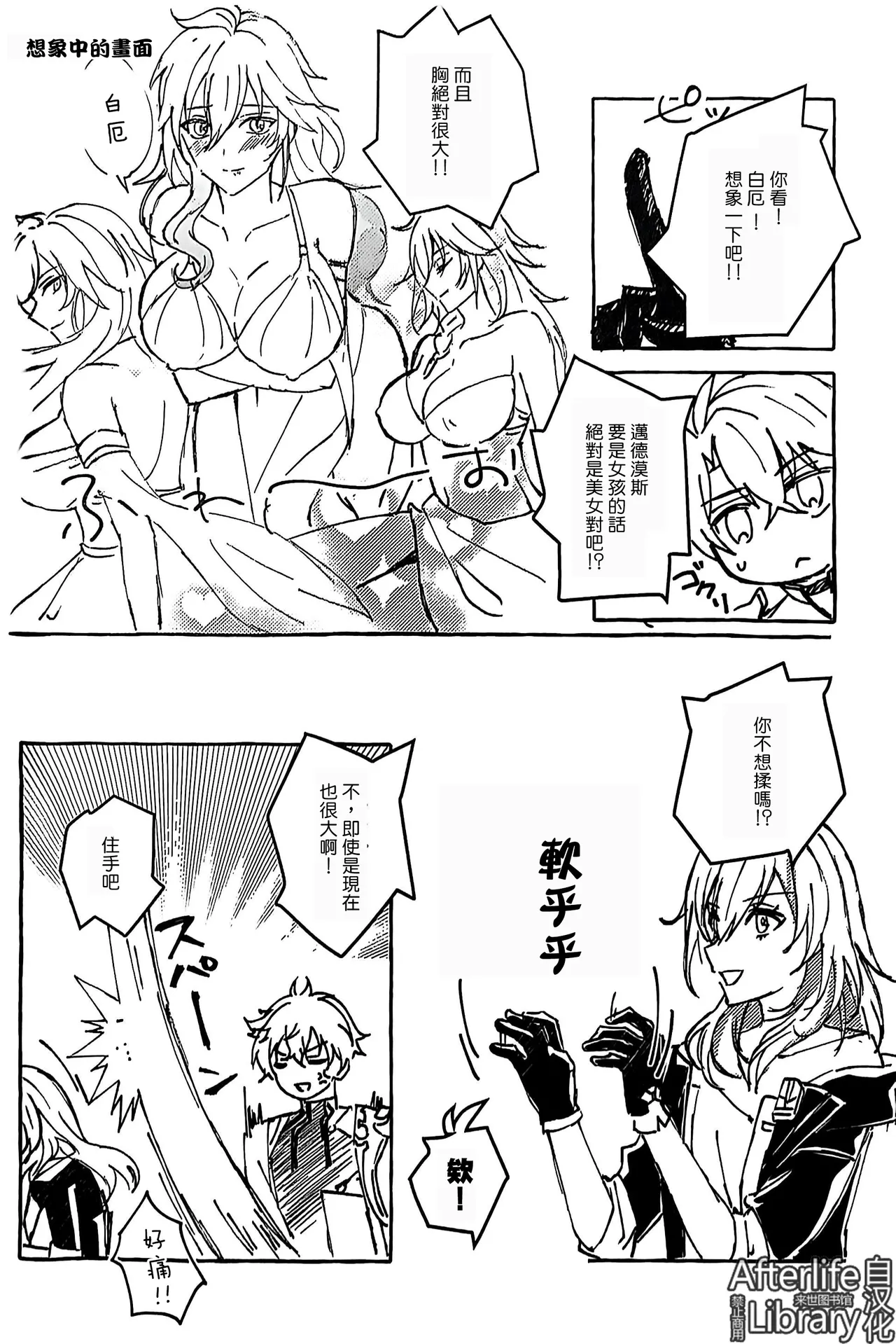 白厄的虚妄（崩坏：星穹铁道） - Page 21