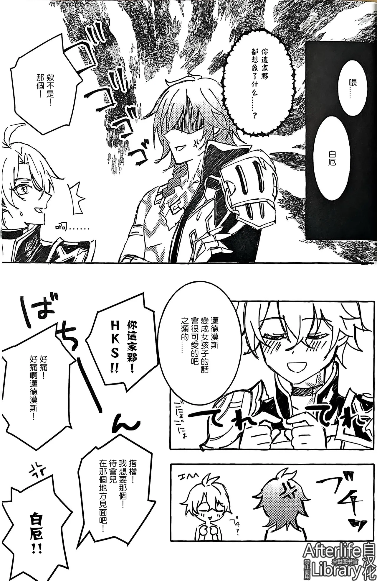 白厄的虚妄（崩坏：星穹铁道） - Page 22