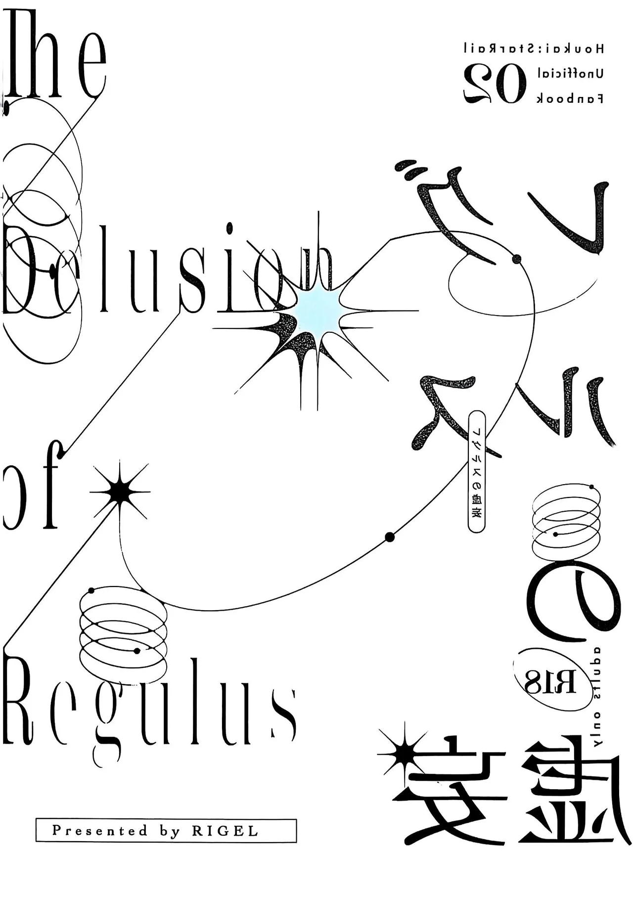 白厄的虚妄（崩坏：星穹铁道） - Page 26