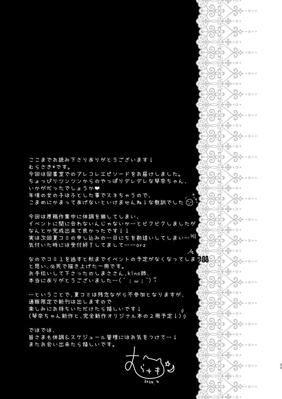 Sensei, Kore wa Futari dake no Himitsu desu yo page 24 original parody - sole female sole male hentai manga - read online free