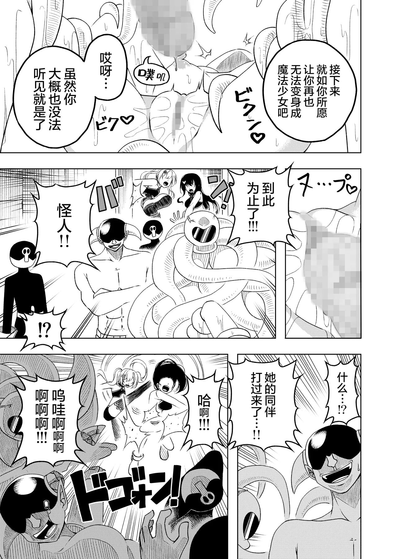 Mahou Shoujo VS Shokushu Suit | 魔法少女VS触手服 page 27 original parody - multi-work series bondage hentai manga - read online free