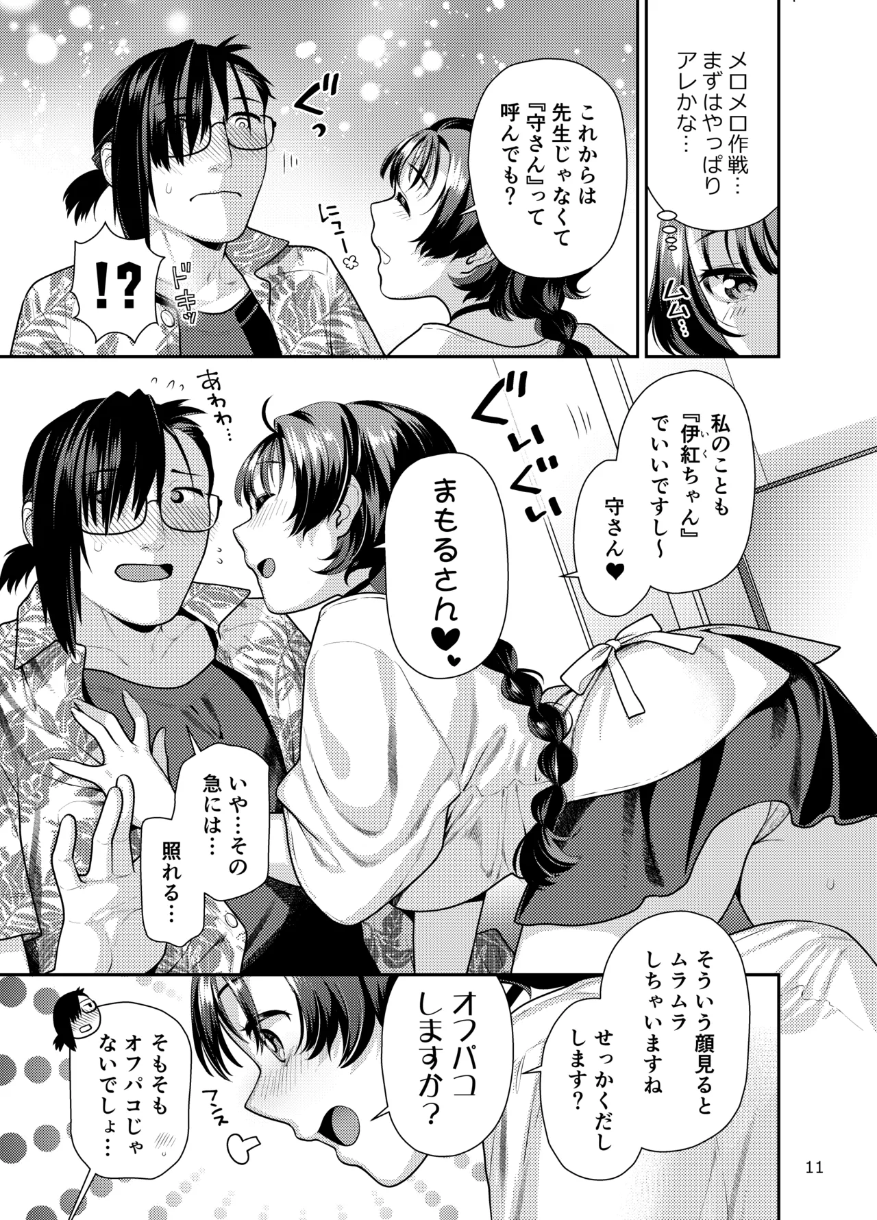 Seiyoku Tsuyotsuyo Joshi wa Okute Eromangaka-san ni Gohoushi Play Shitai page 11 original parody - sole female sole male hentai manga - read online free