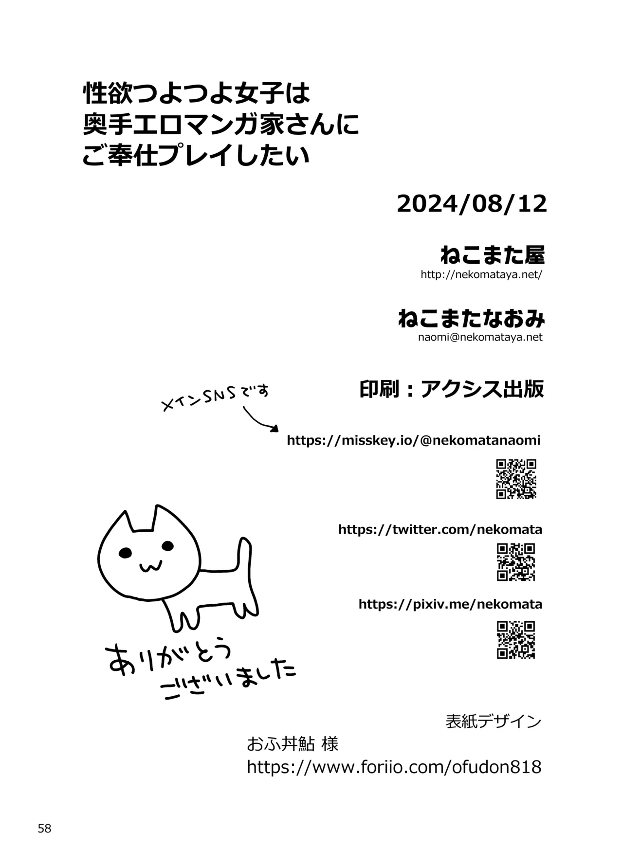 Seiyoku Tsuyotsuyo Joshi wa Okute Eromangaka-san ni Gohoushi Play Shitai page 58 original parody - maid big breasts hentai manga - read online free