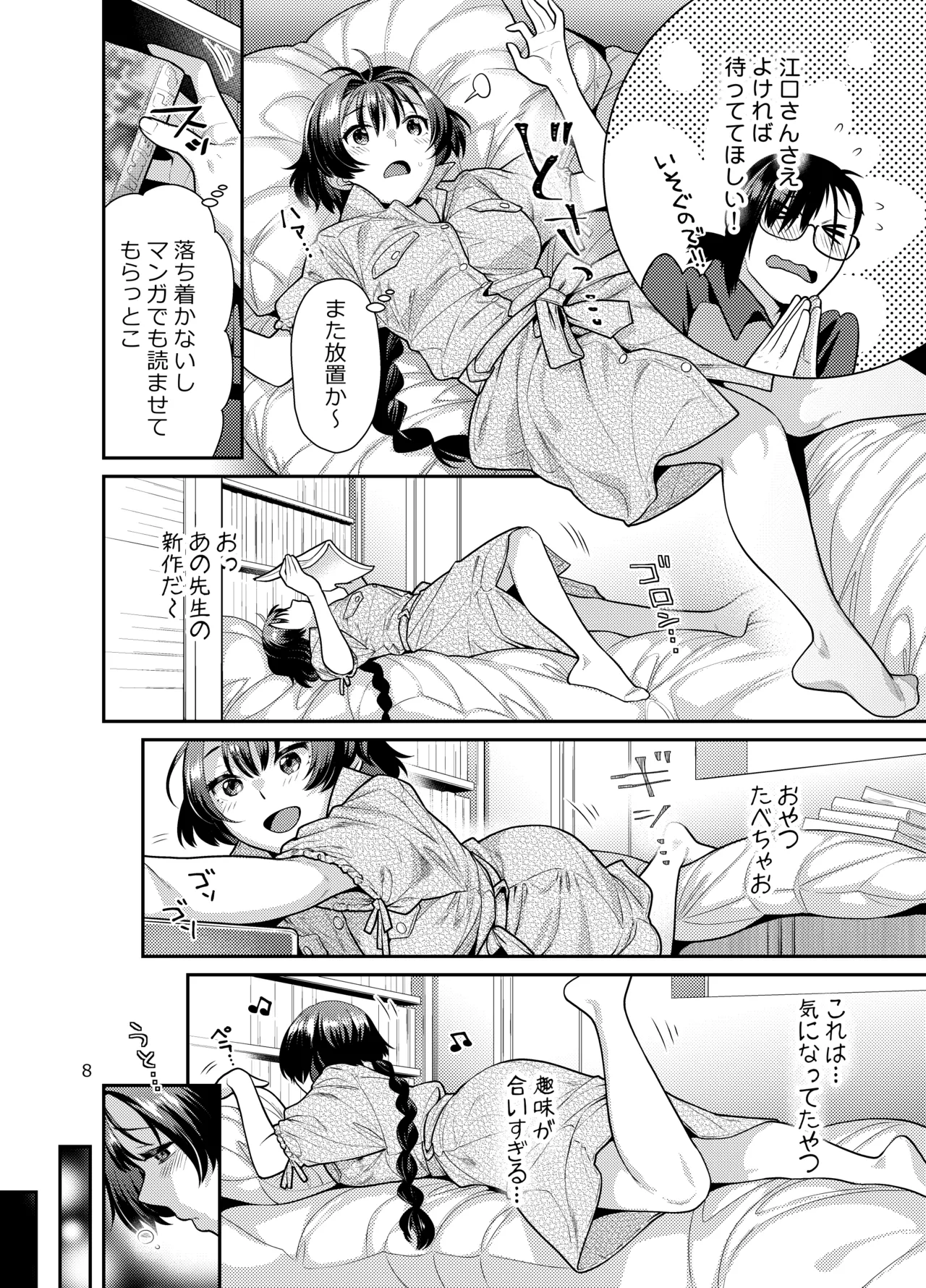 Seiyoku Tsuyo Tsuyo Joshi to Okute Eromangaka-san ni Semeraretai - Page 8