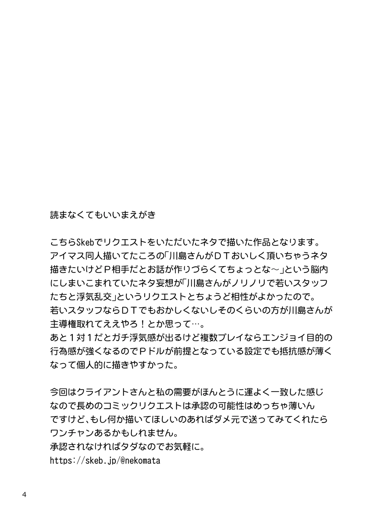 Idol Hitou Zanmai Staff ga Oishiku Itadakimashita - Page 4