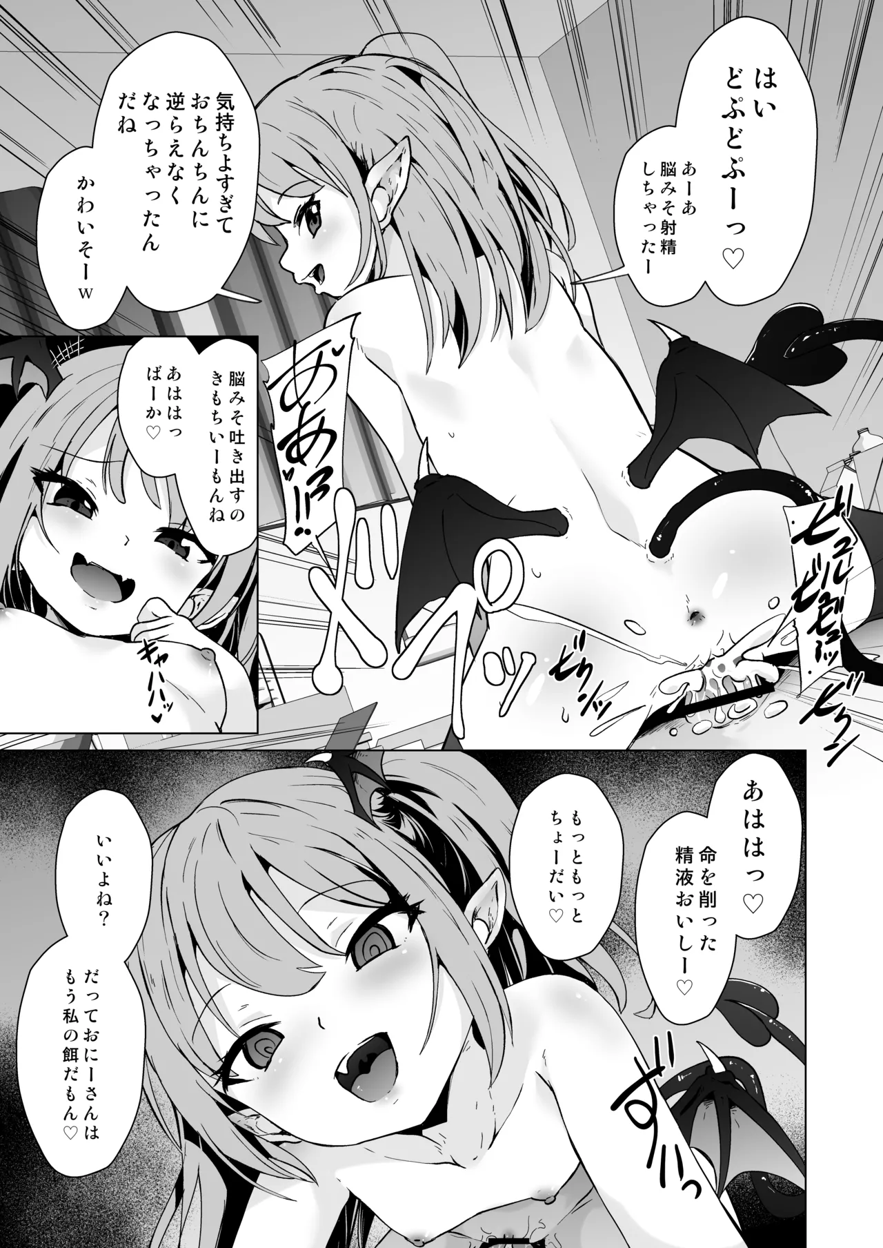 Mesugaki Succubus-tachi ni Shiborareru - Page 16