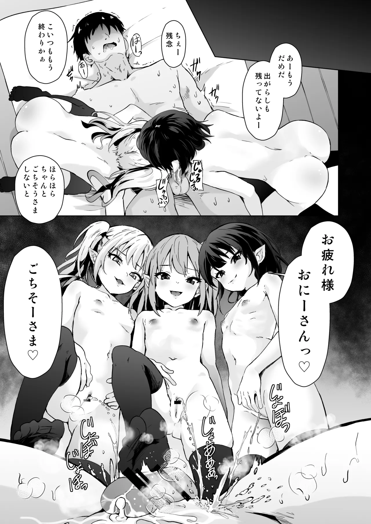 Mesugaki Succubus-tachi ni Shiborareru - Page 30