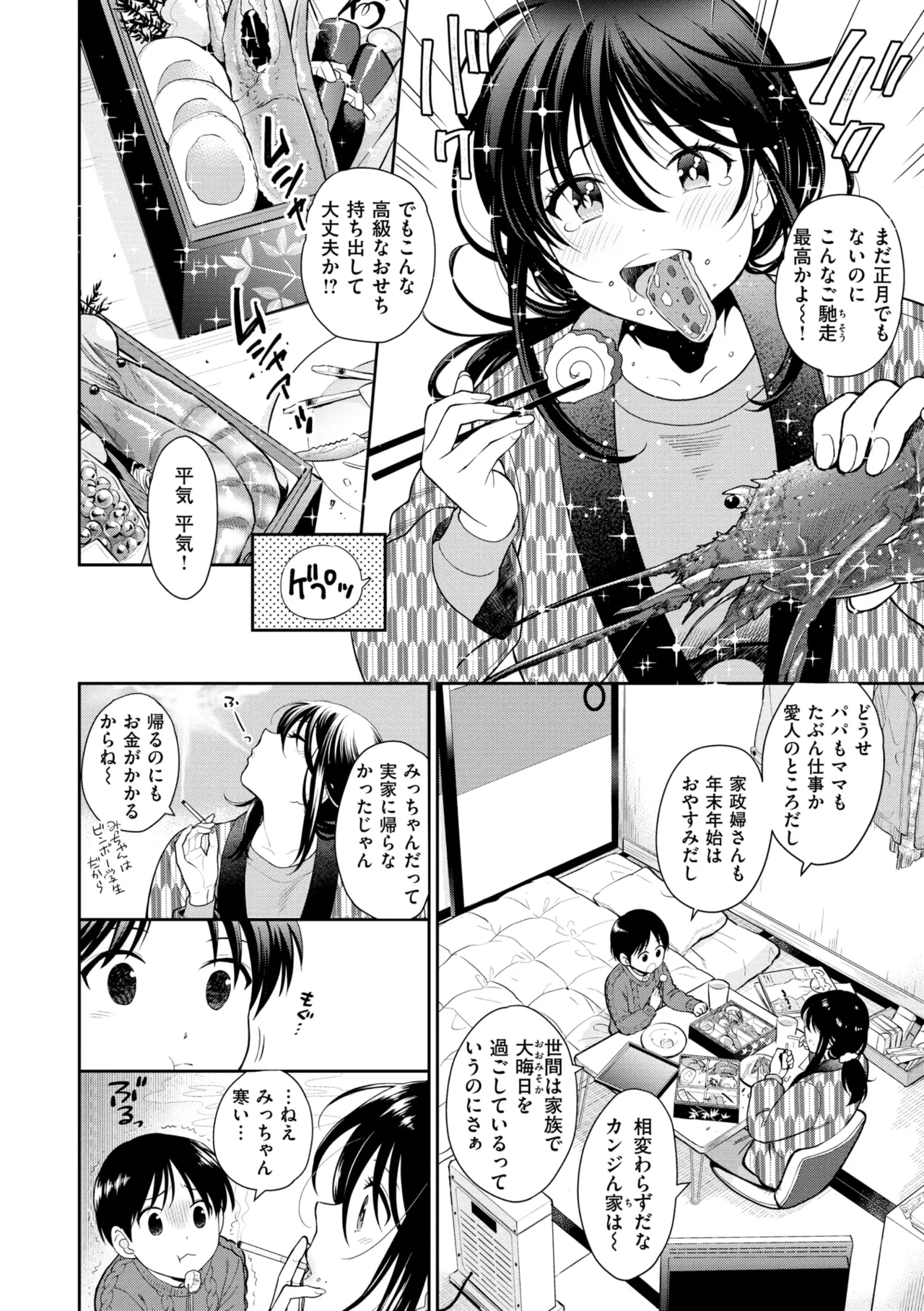 Doutei Otouto to Bitch Ane - Page 138