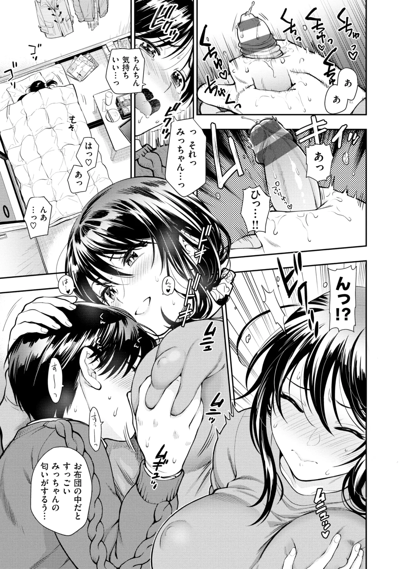 Doutei Otouto to Bitch Ane - Page 141