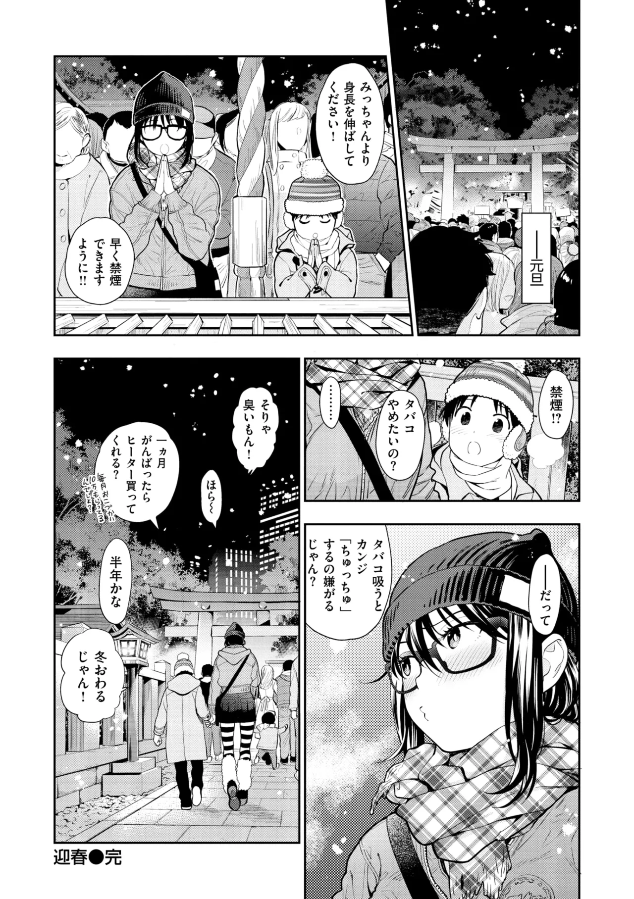 Doutei Otouto to Bitch Ane - Page 156