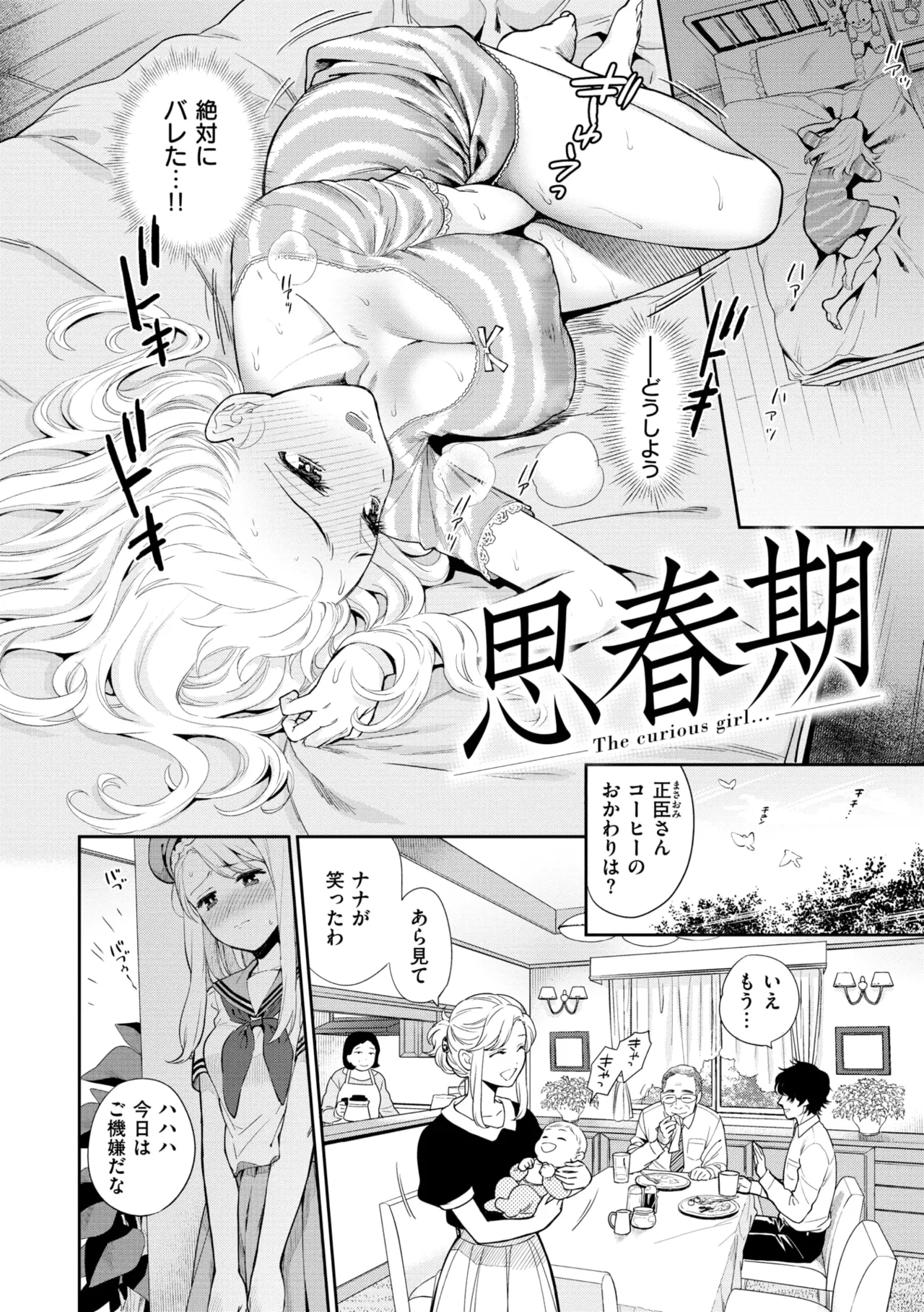 Doutei Otouto to Bitch Ane - Page 158
