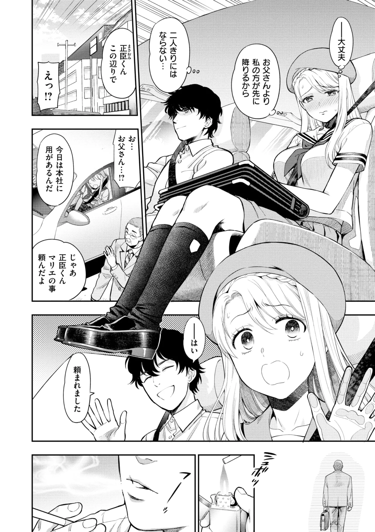 Doutei Otouto to Bitch Ane - Page 160