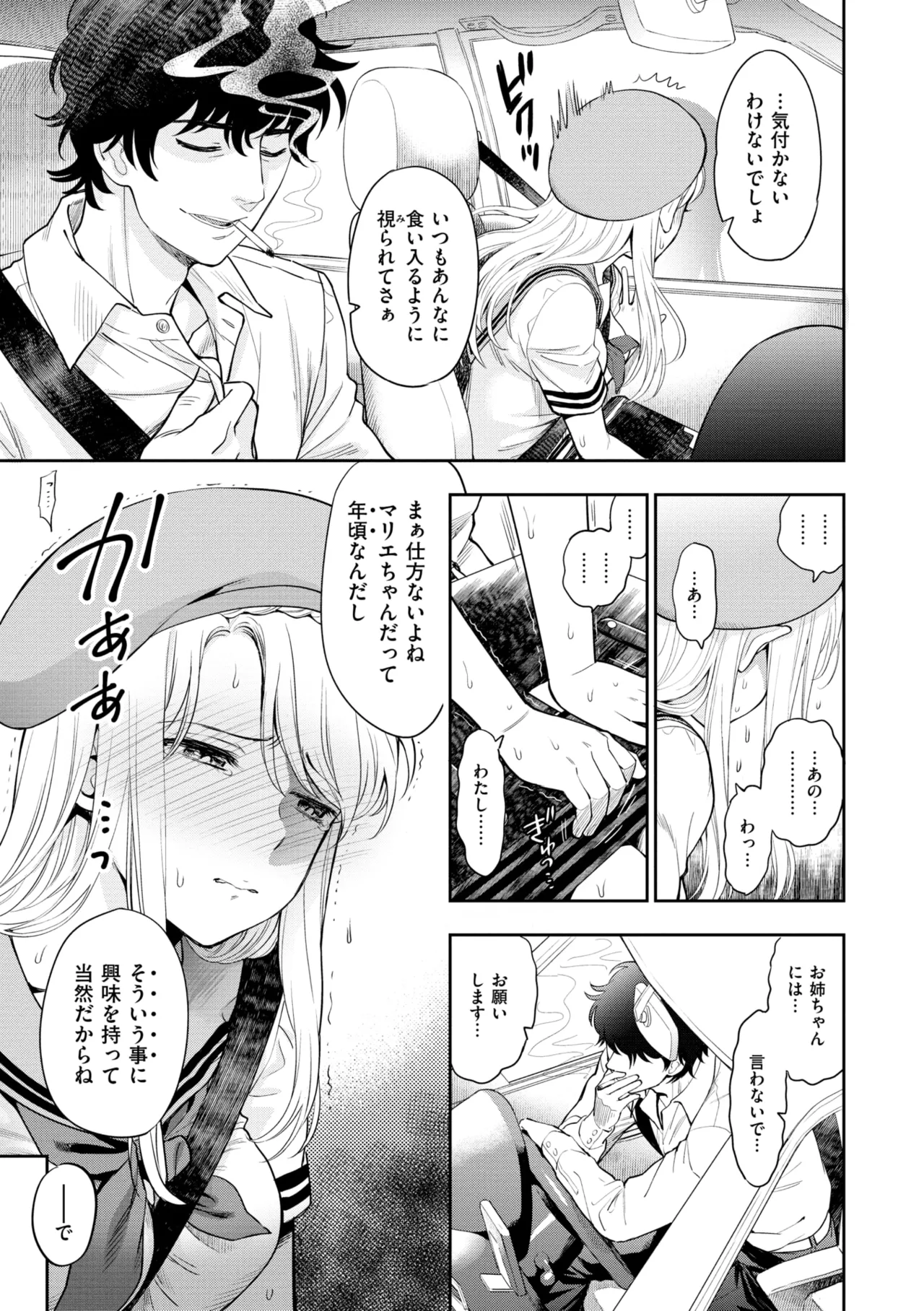 Doutei Otouto to Bitch Ane - Page 161