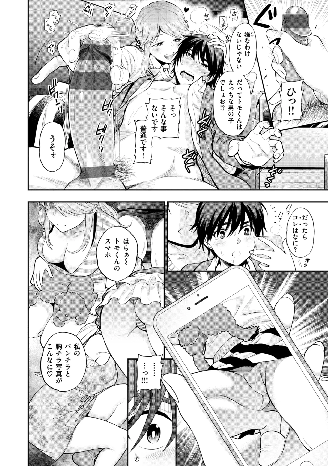 Doutei Otouto to Bitch Ane - Page 182