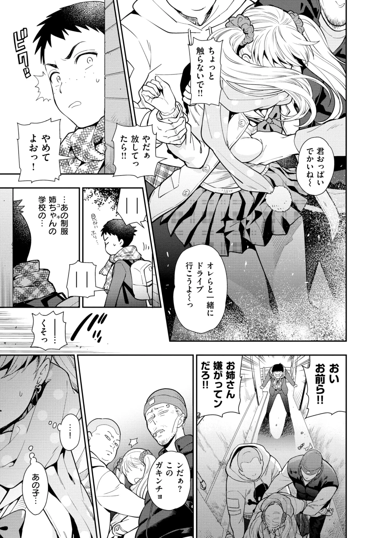 Doutei Otouto to Bitch Ane - Page 49